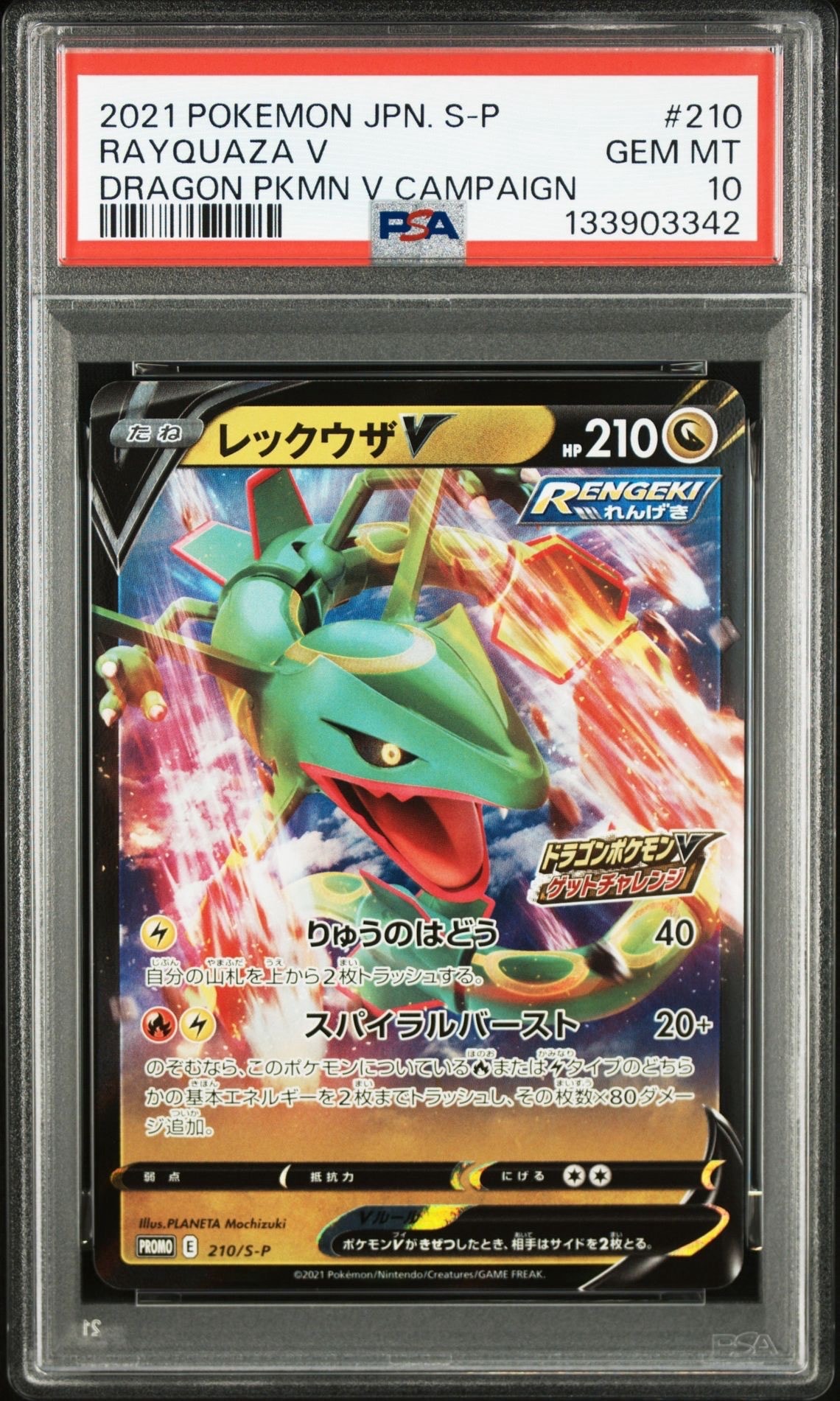 PSA10】レックウザV: プロモ P [S-P 210](プロモーションカード「S-P