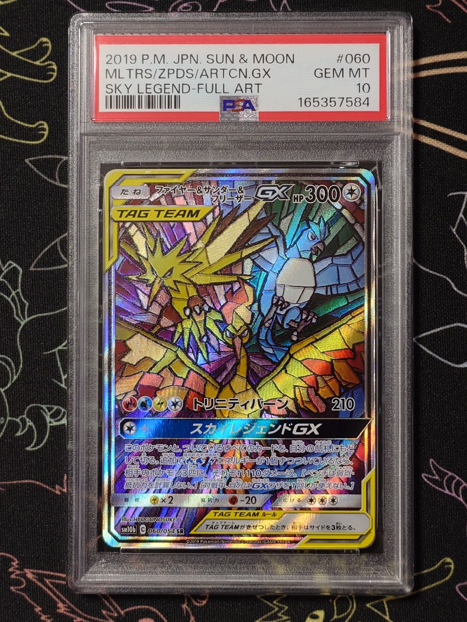 ファイヤー&サンダー&フリーザーGX SR: SA (三鳥) [SM10b 060/054