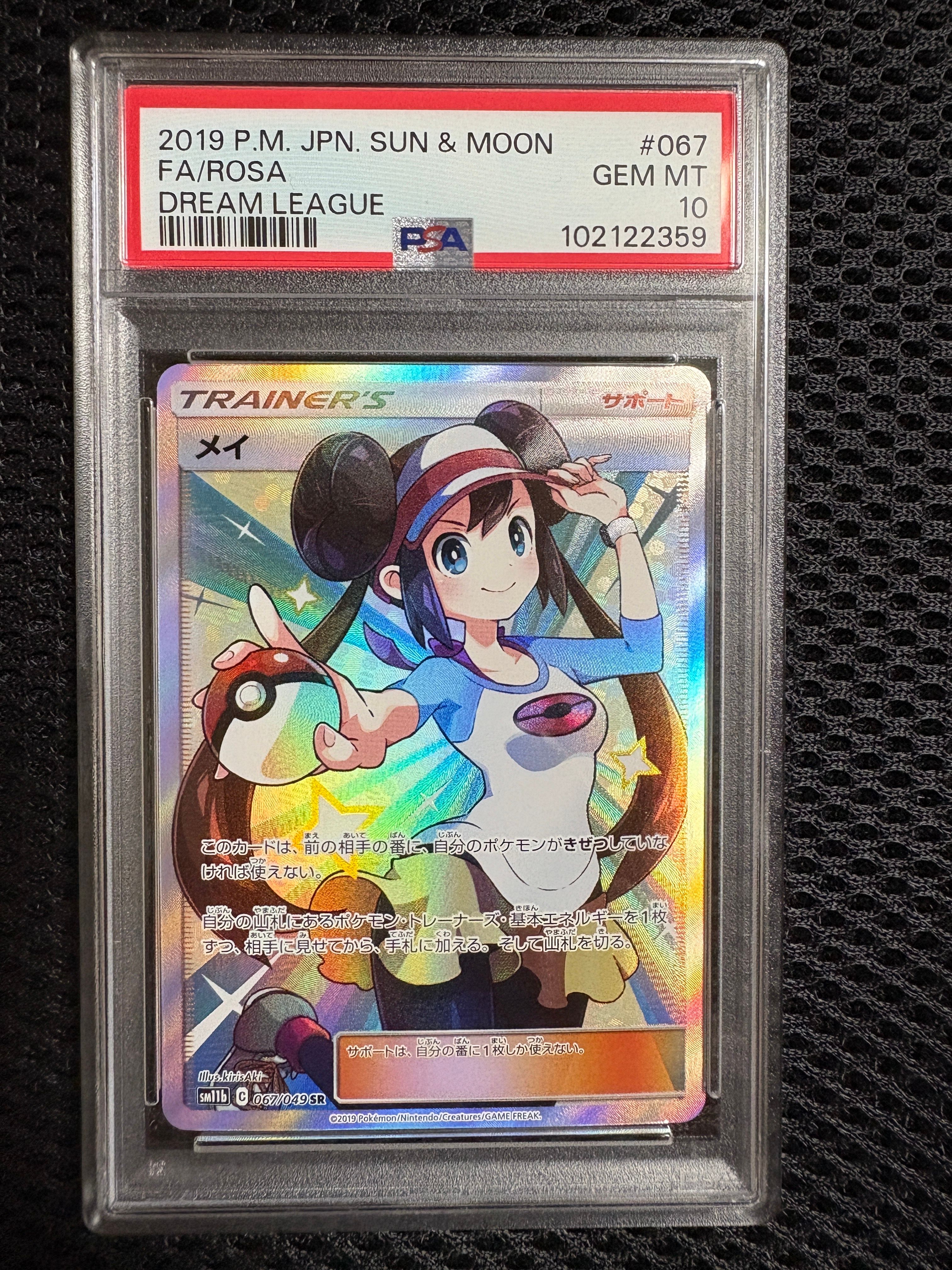 メイ SR[SM11b 067/049](強化拡張パック「ドリームリーグ」)