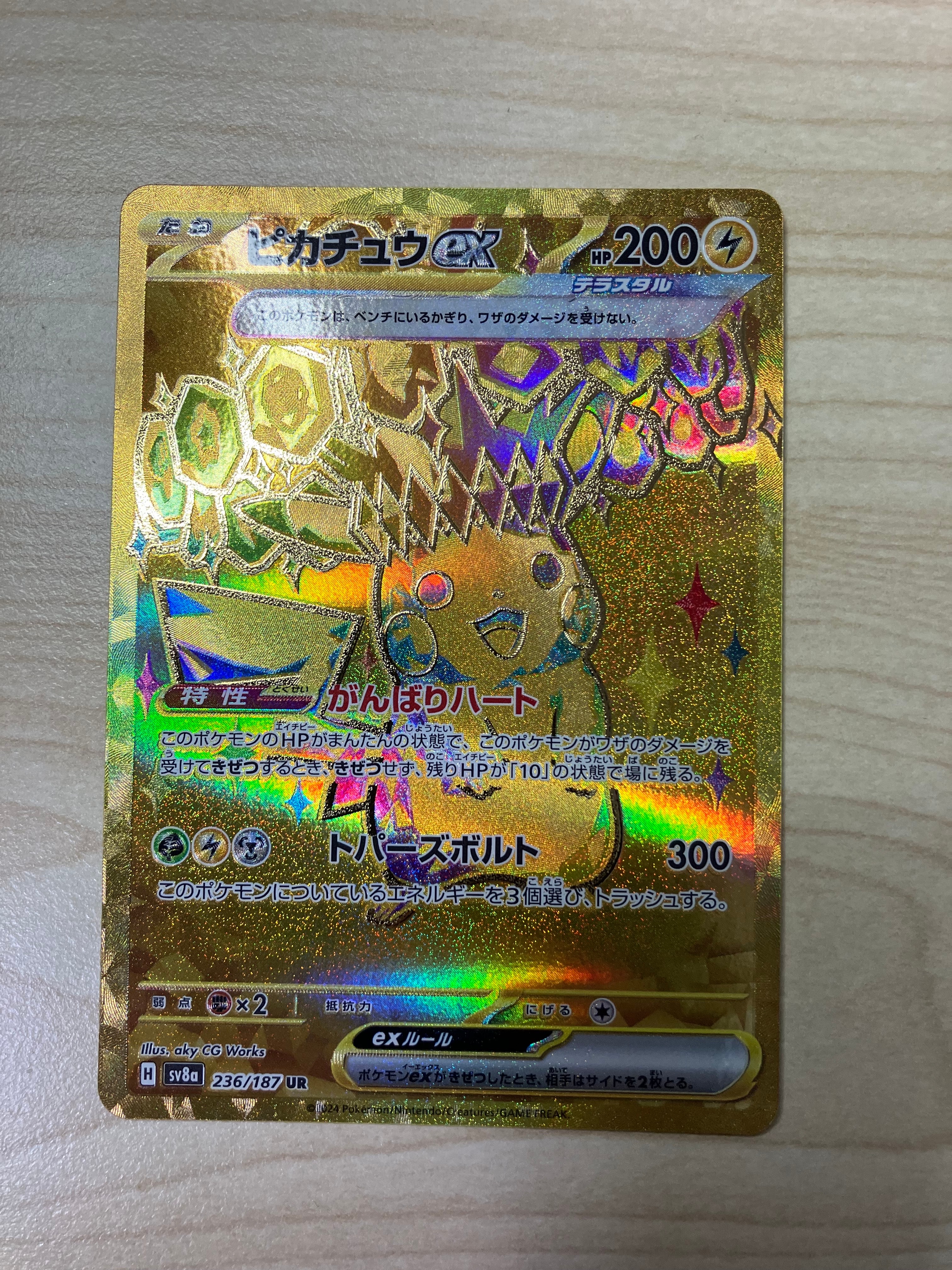 ピカチュウex UR [SV8a 236/187](ハイクラスパック「テラスタルフェスex」)