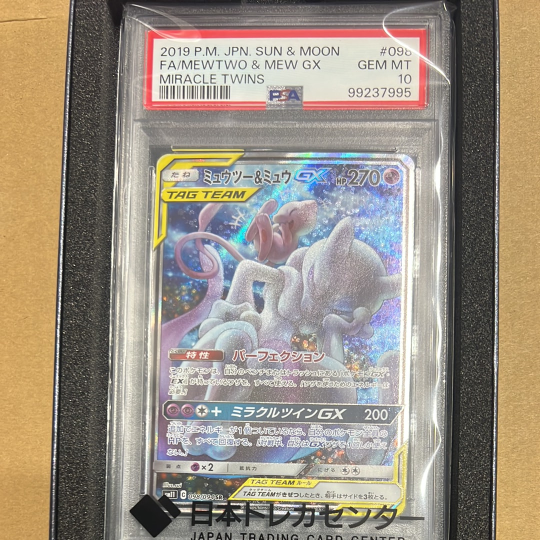 ミュウツー&ミュウGX SR: SA[SM11 098/094](拡張パック「ミラクルツイン」)