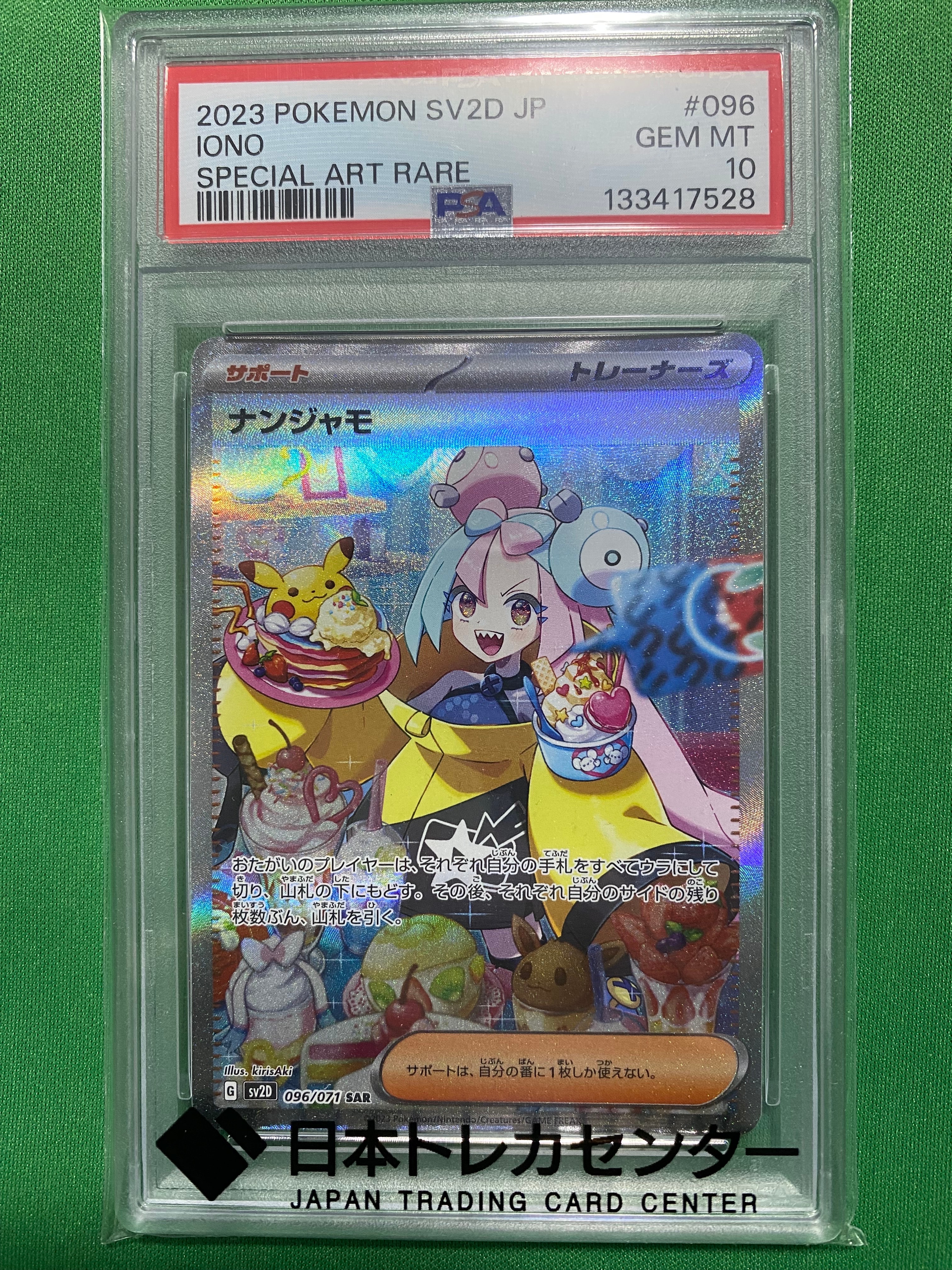 ナンジャモ SAR[SV2D 096/071](拡張パック「クレイバースト」)