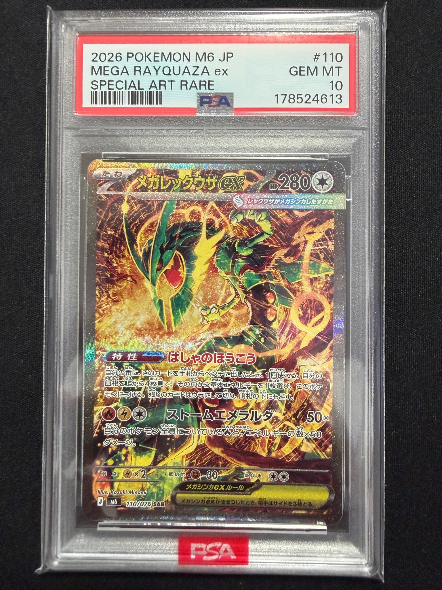 PSA10】メガレックウザex SAR [M6 110/076](拡張パック「ストーム