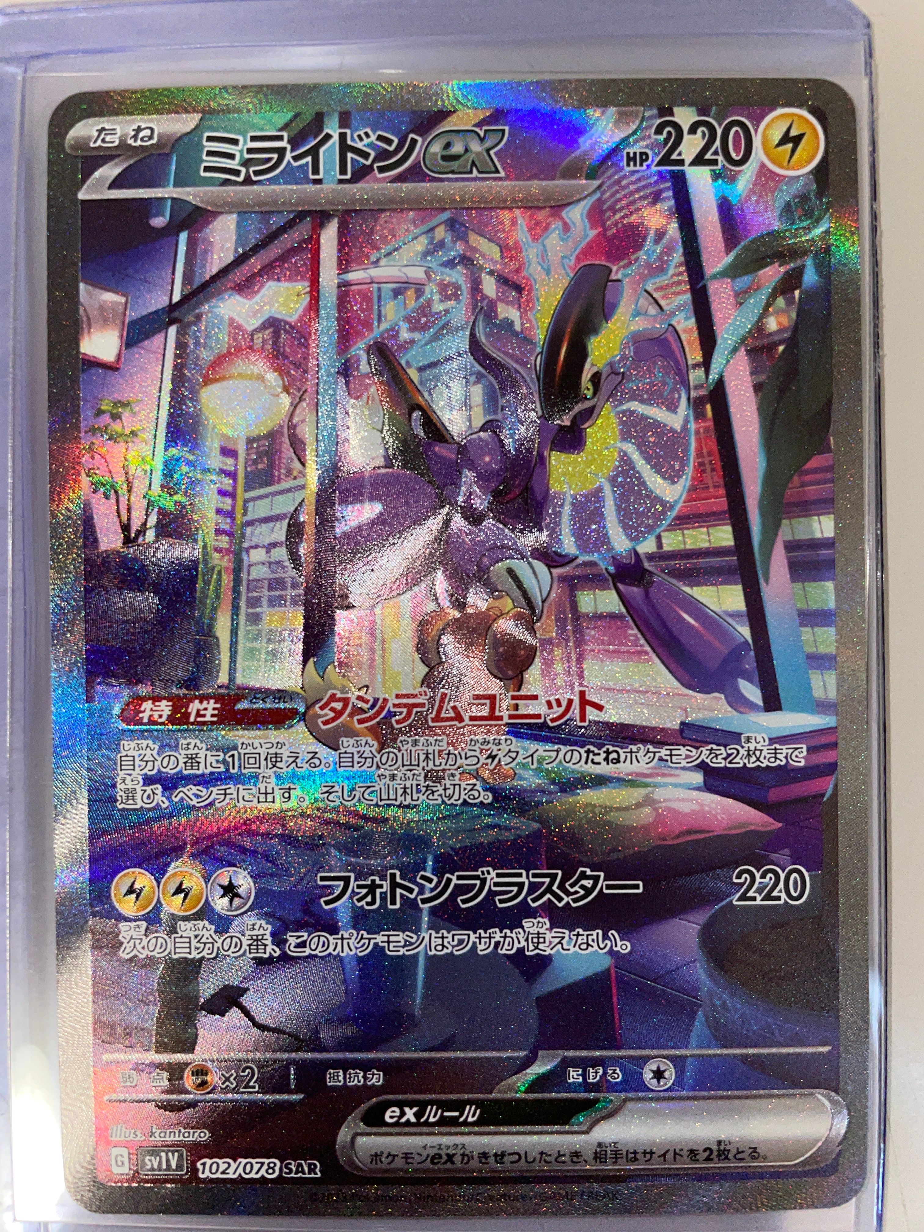 ミライドンex SAR[SV1V 102/078](スカーレット&バイオレット 拡張パック「バイオレットex」)