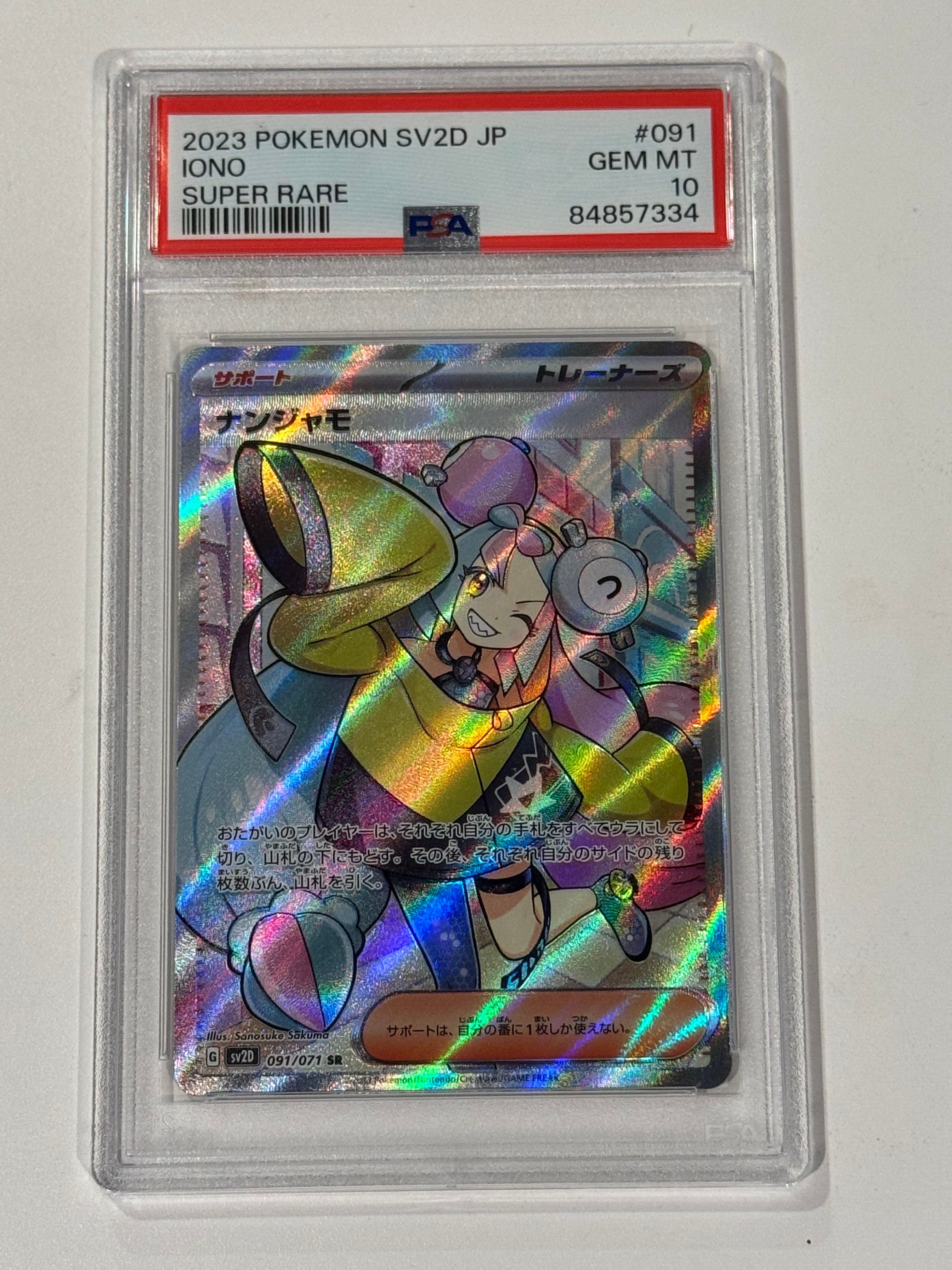 ナンジャモ SR[SV2D 091/071](拡張パック「クレイバースト」)