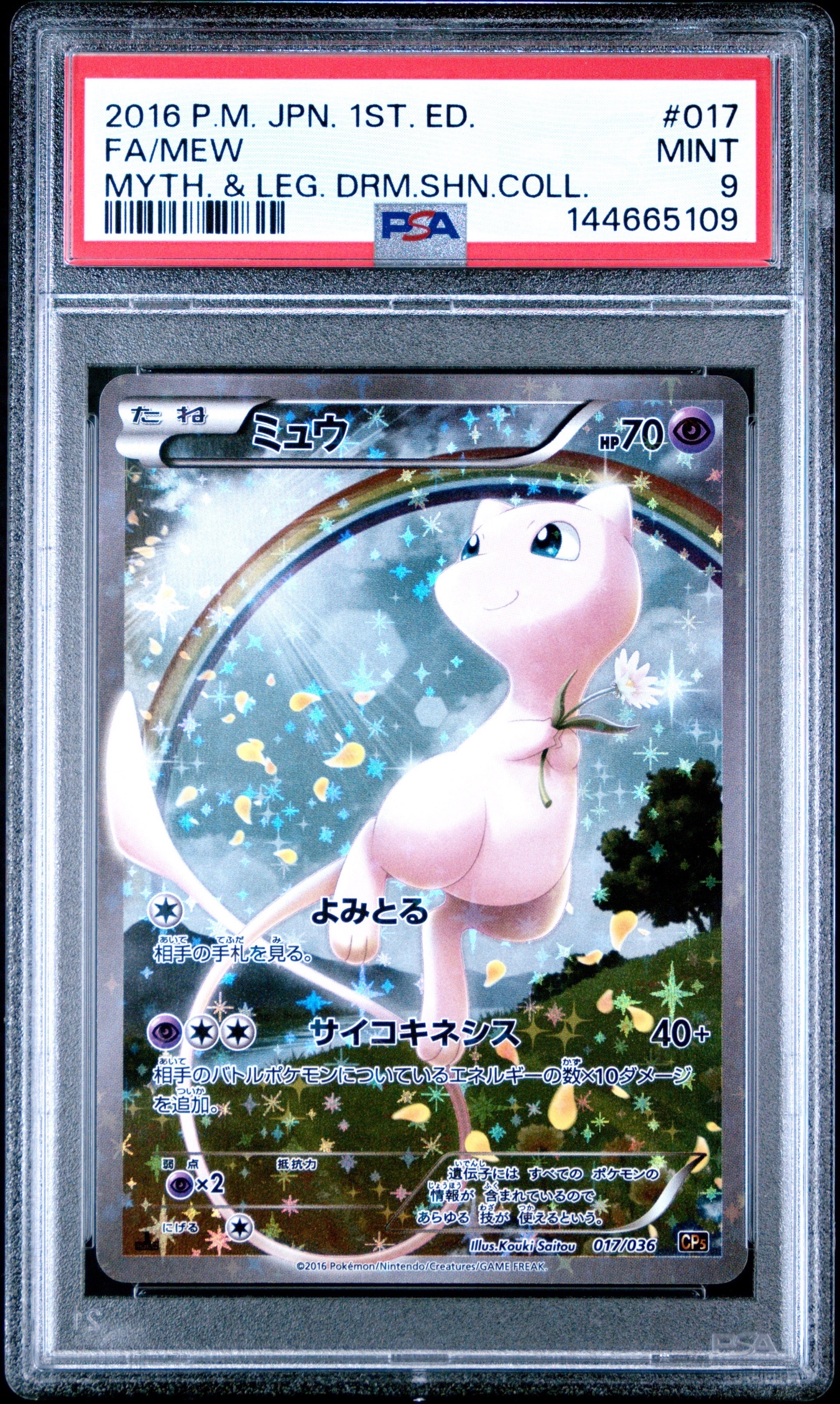 PSA9】ミュウ :1ED [CP5 017/036](コンセプトパック 「幻・伝説