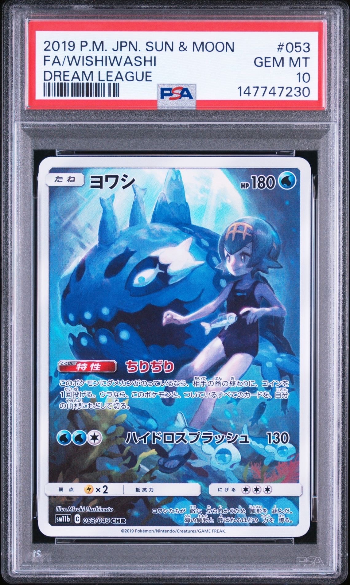 ヨワシ CHR SM11b ドリームリーグ 053/049 16枚セット ヨワシ CHR[SM11b 053/049](強化拡張パック「ドリームリーグ」)の新品