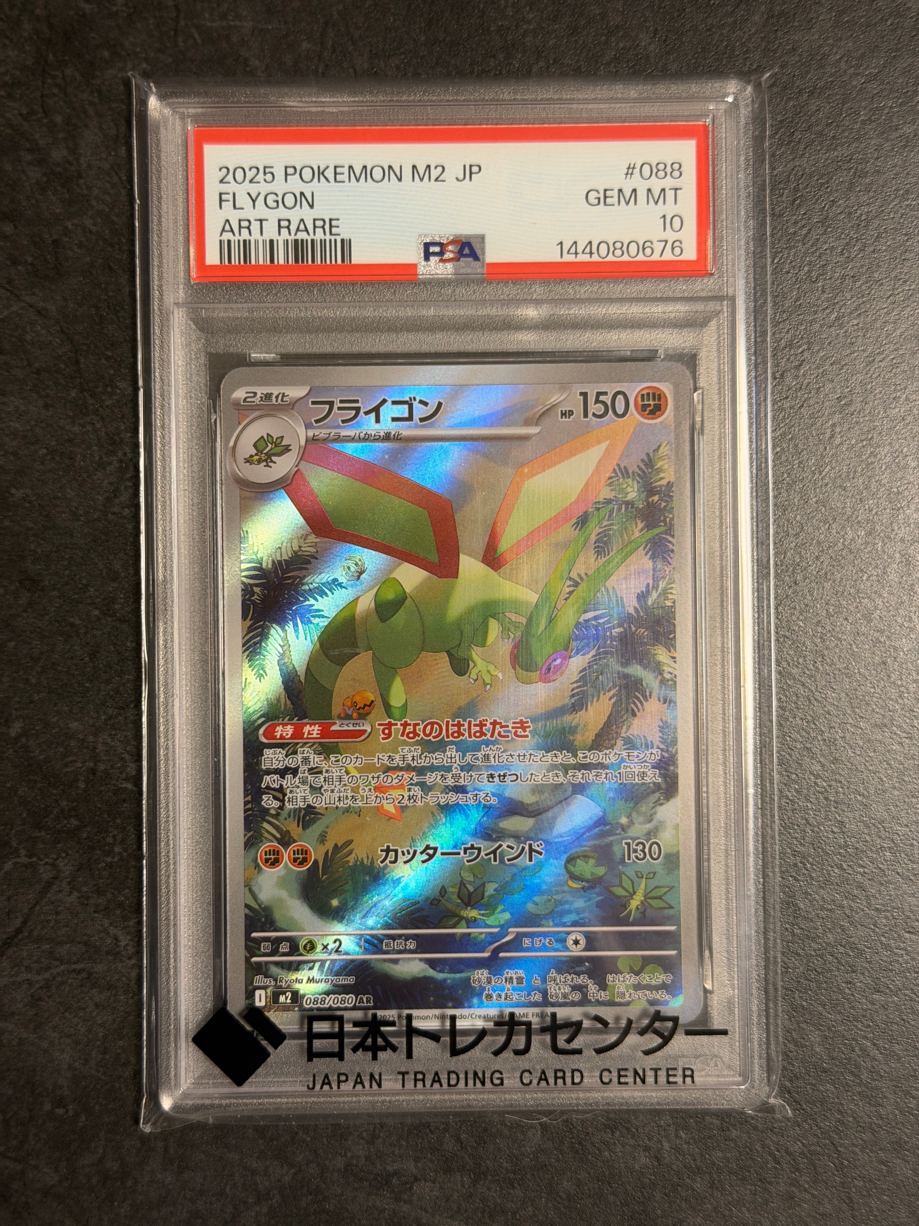 PSA10】フライゴン AR [M2 088/080](拡張パック「インフェルノX」) 1枚