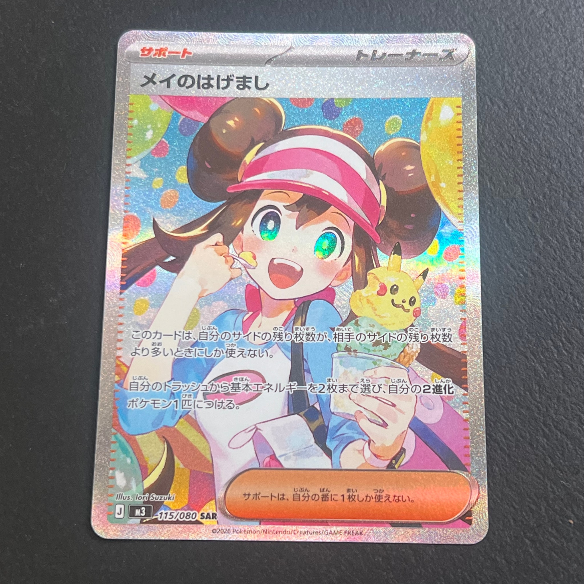 PSA10】メイのはげまし SAR [M3 115/080](拡張パック「ムニキスゼロ