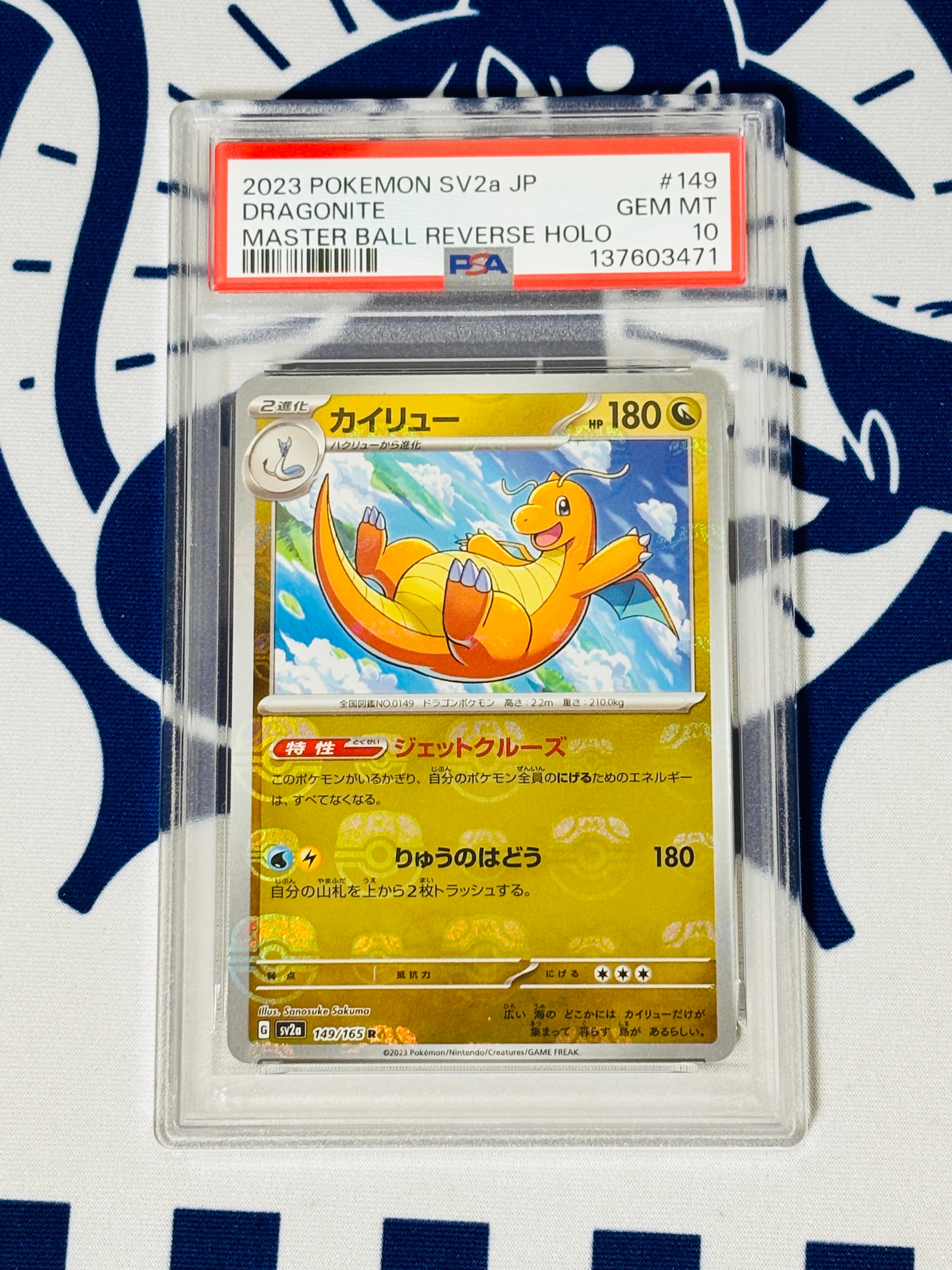 PSA10】カイリュー R: マスターボールミラー[SV2a 149/165](強化拡張