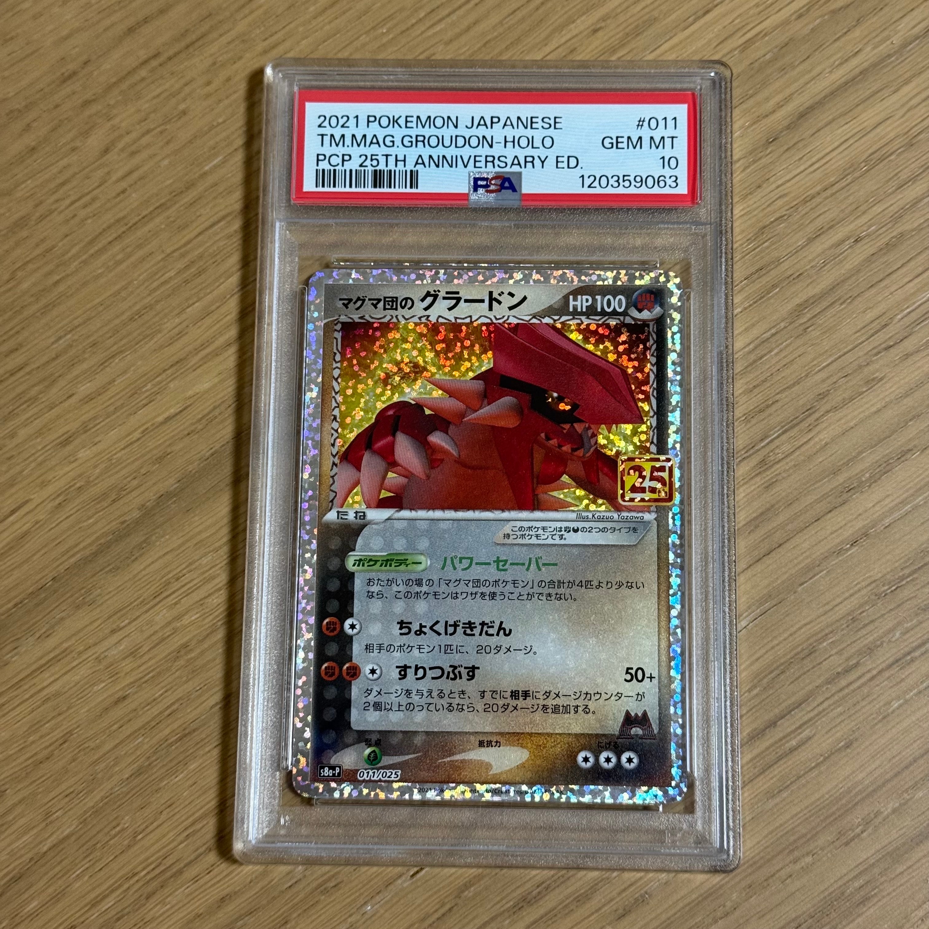 マグマ団のグラードン: プロモ [S8a-P 011/025](プロモカードパック 25th ANNIVERSARY edition)