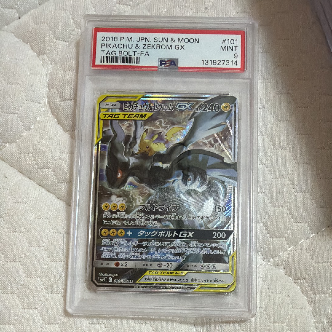 ピカチュウ&ゼクロムGX SR: SA [SM9 101/095](拡張パック「タッグボルト」)
