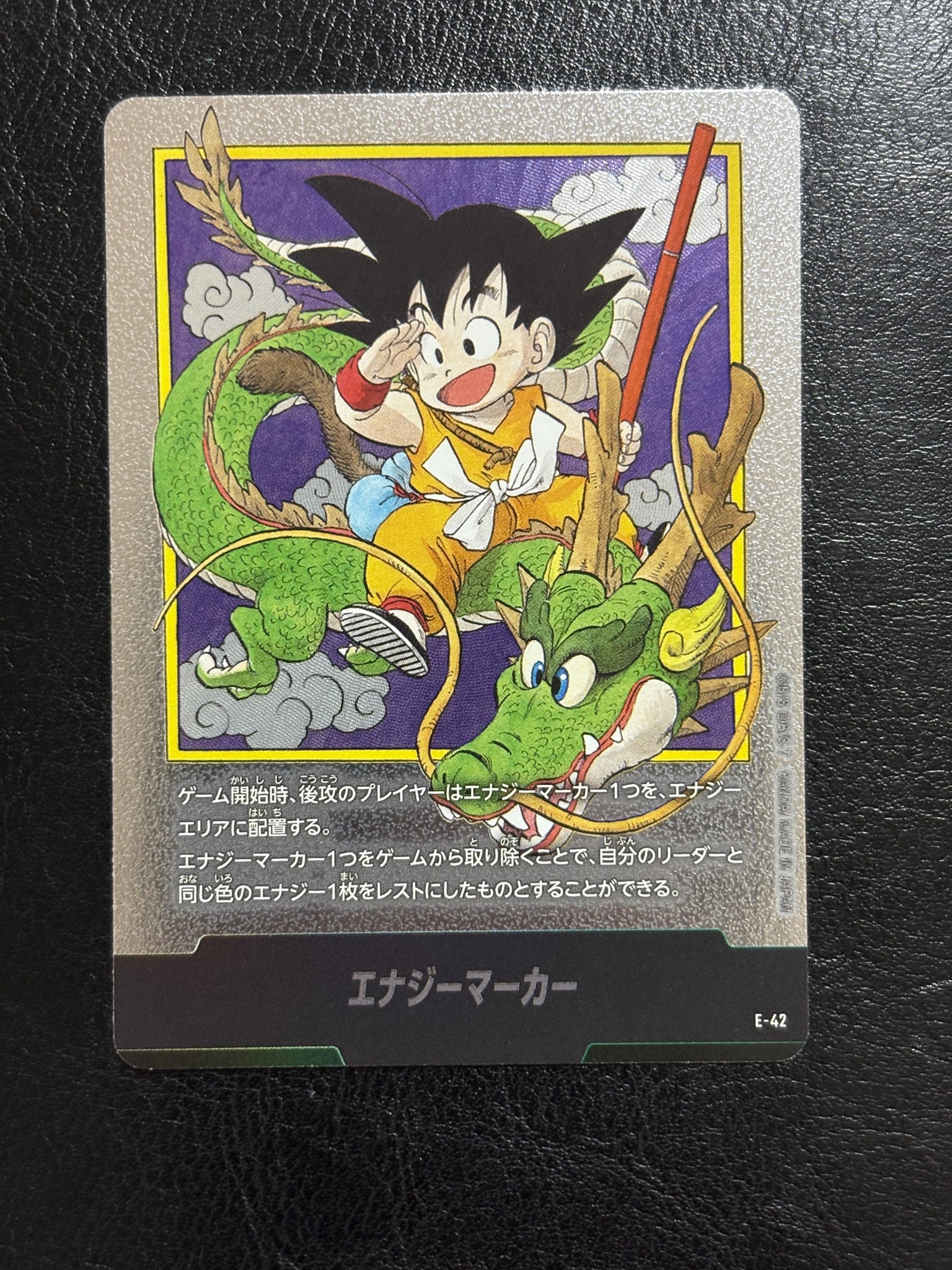 【美品】ドラゴンボール フュージョンワールド エナジーマーカー e-42 1巻 エナジーマーカー [E-42](フュージョンワールド「MANGA BOOSTER 01