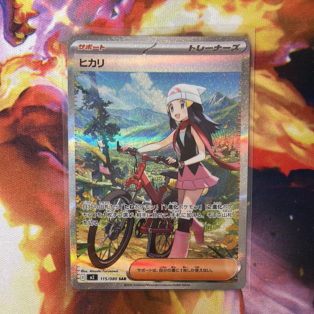 ヒカリ SAR [M2 115/080](拡張パック「インフェルノX」)