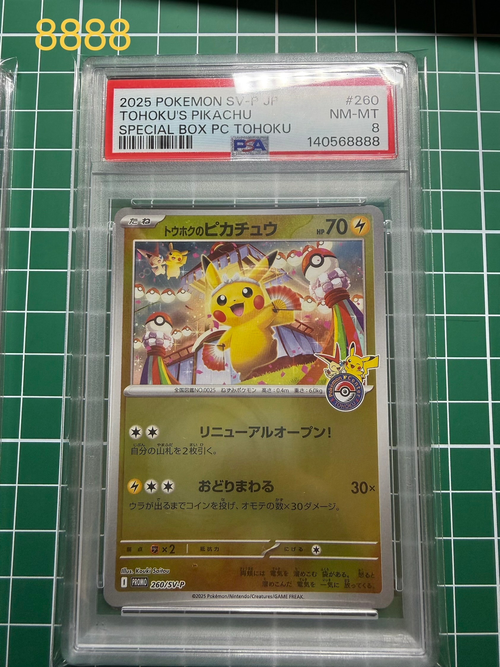 トウホクのピカチュウ P [SV-P 260](スペシャルBOX「ポケモンセンタートウホク」)