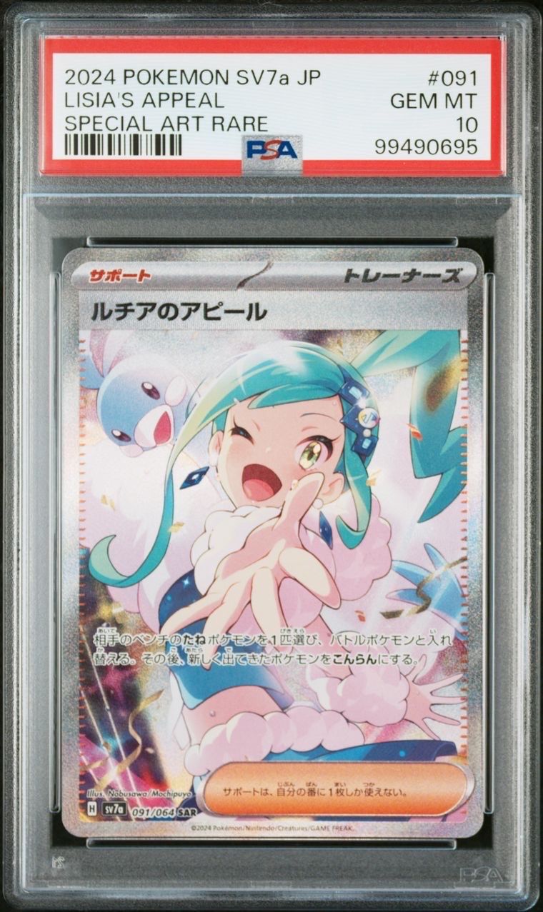 ルチアのアピール SAR [SV7a 091/064](強化拡張パック「楽園ドラゴーナ」)