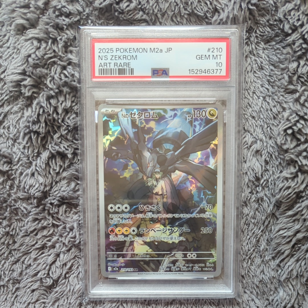 Nのゼクロム AR [M2a 210/193](ハイクラスパック「MEGAドリームex」)