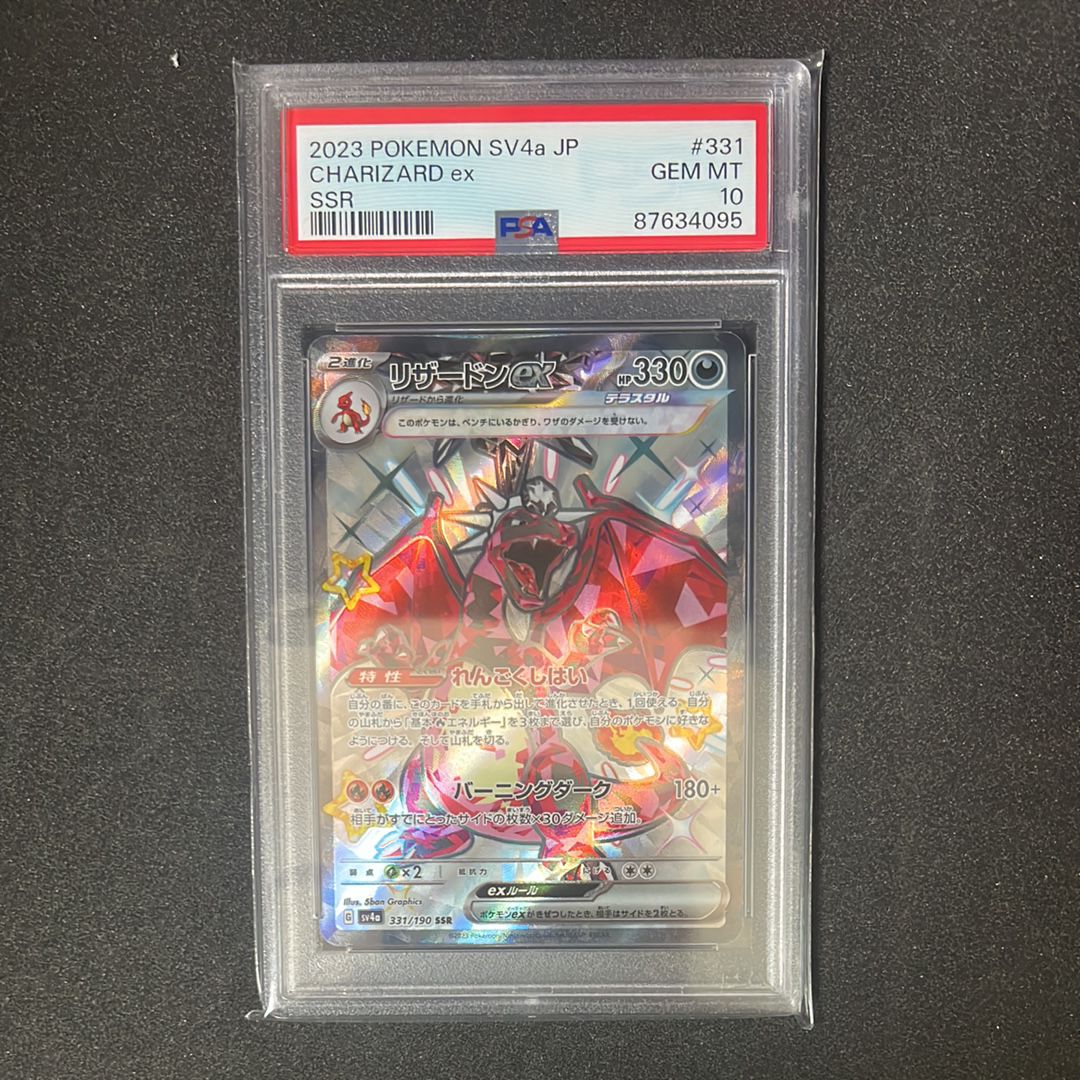 リザードンex SSR[SV4a 331/190](ハイクラスパック「シャイニートレジャーex」)