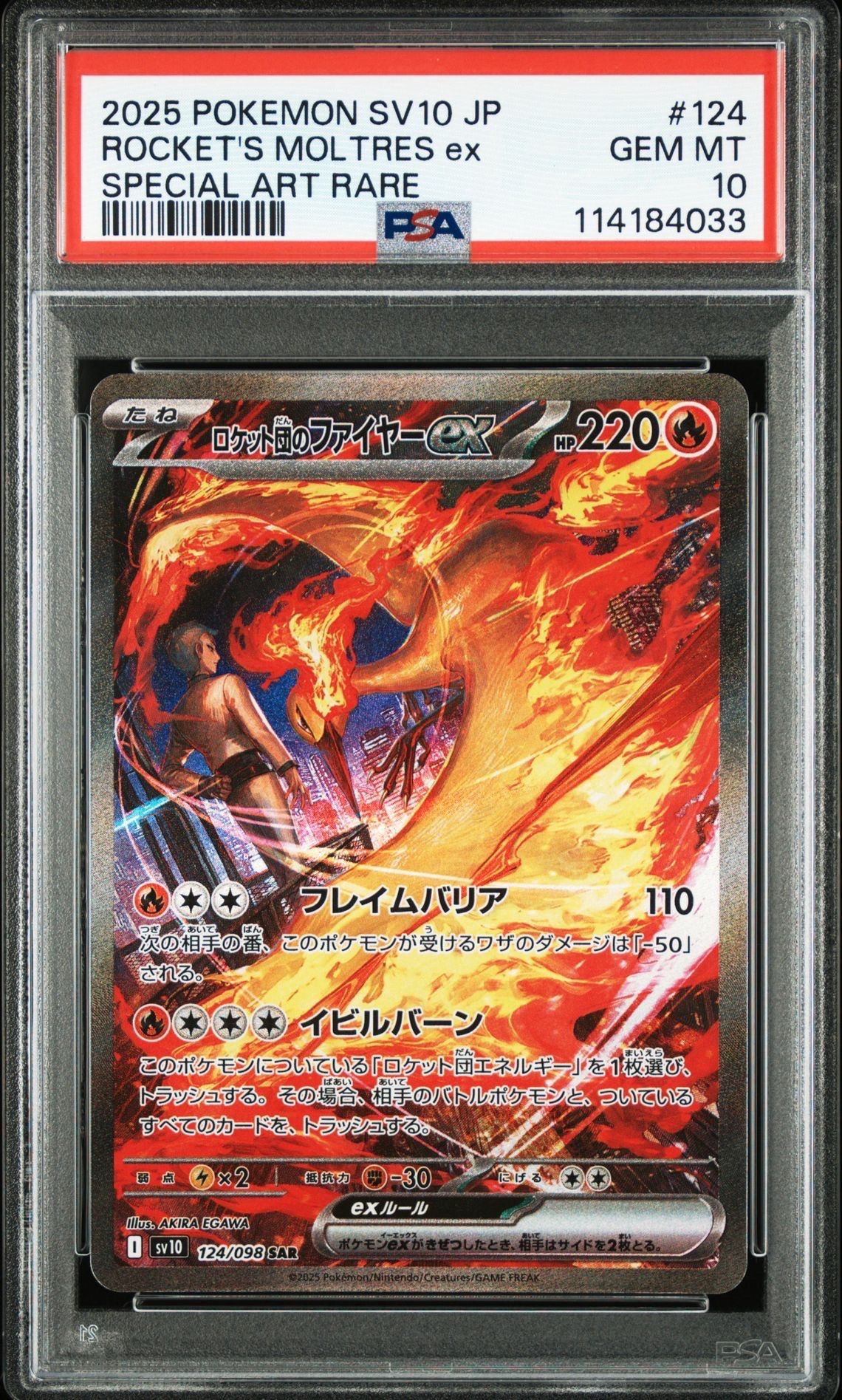 ロケット団のファイヤーex SAR [SV10 124/098](拡張パック「ロケット団の栄光」)