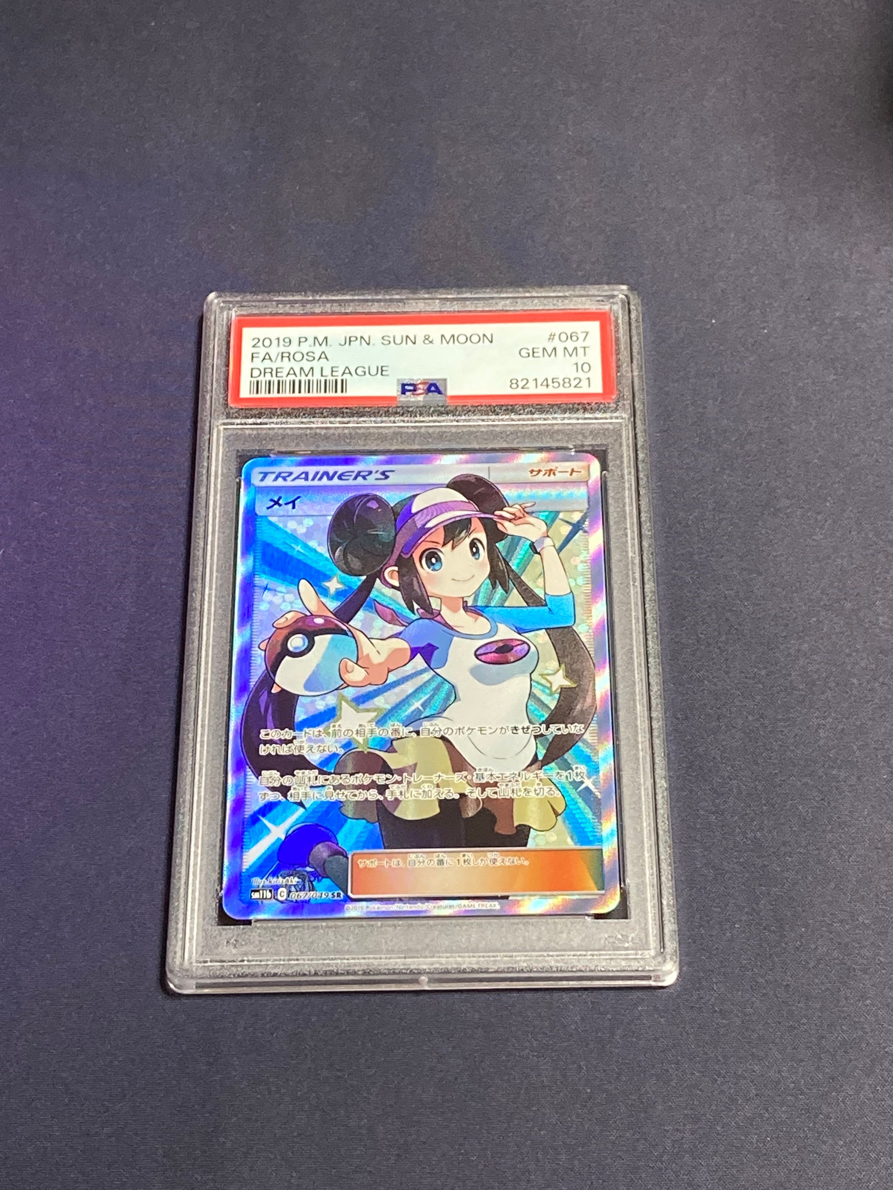メイ SR[SM11b 067/049](強化拡張パック「ドリームリーグ」)