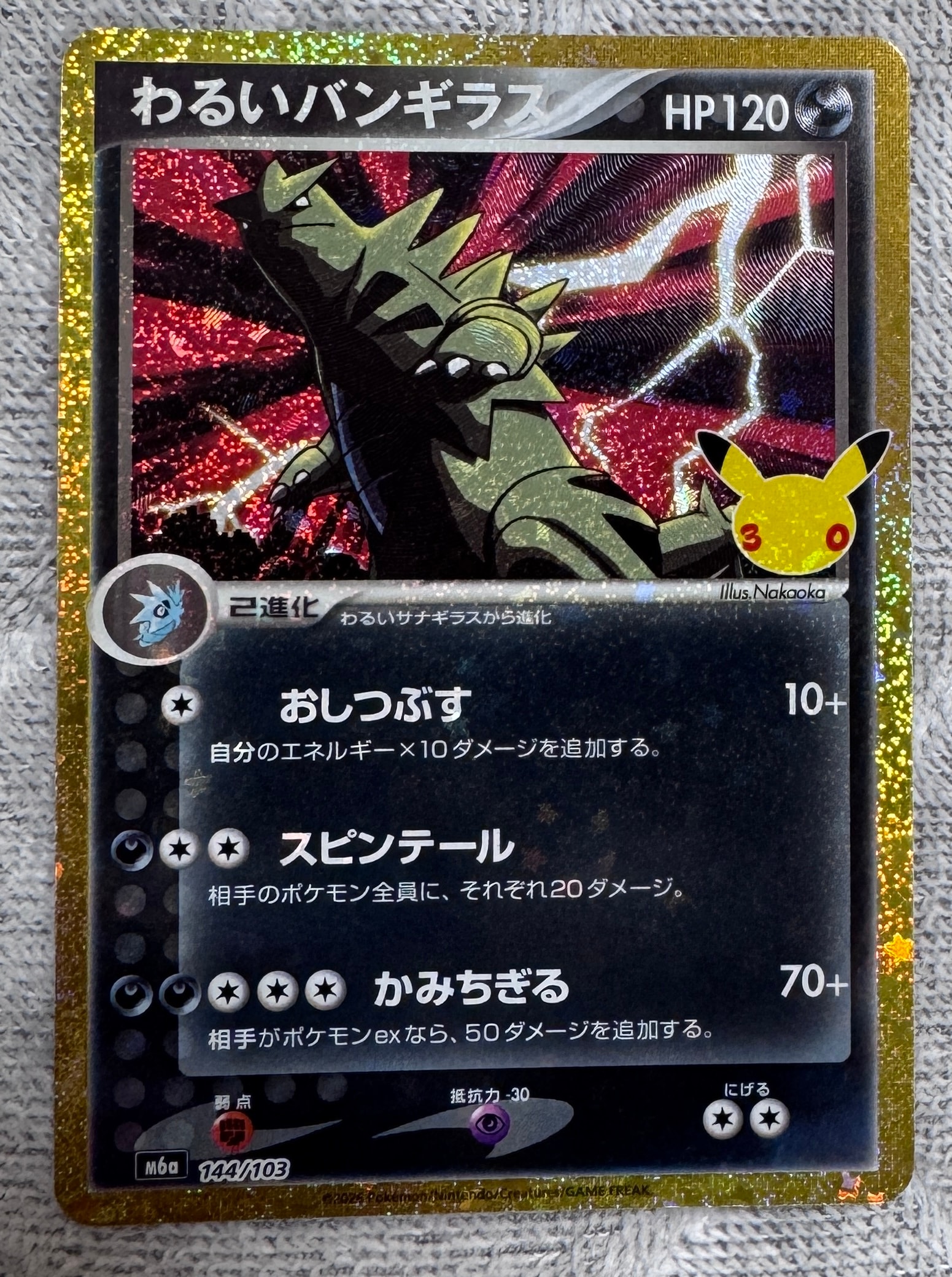 わるいバンギラス [M6a 144/103](拡張パック「30th CELEBRATION」)
