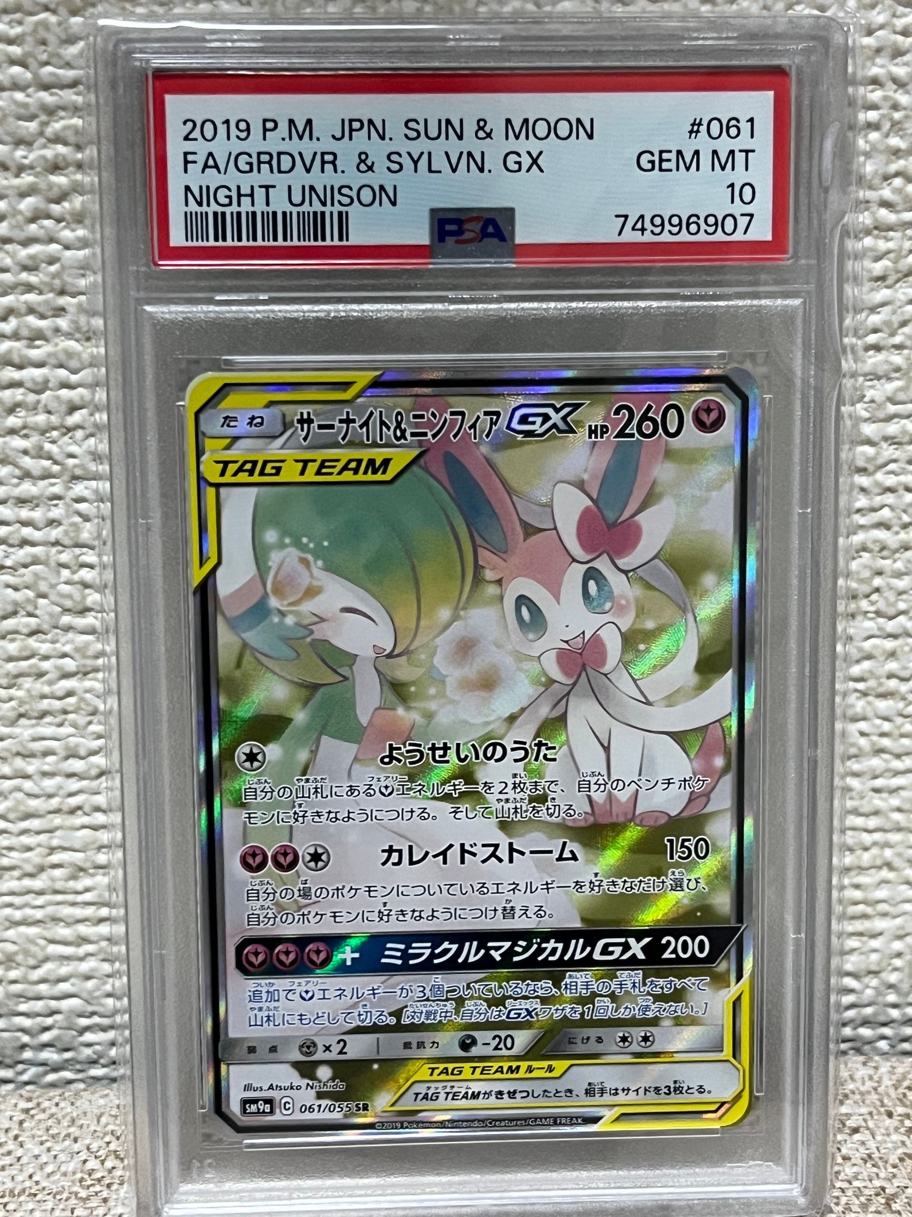 サーナイト&ニンフィアGX SR: SA[SM9a 061/055](強化拡張パック「ナイトユニゾン」)