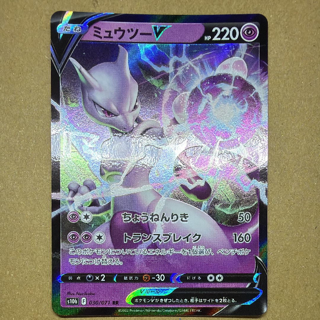 ミュウツーV RR[s10b 030/071](強化拡張パック「Pokemon GO」)