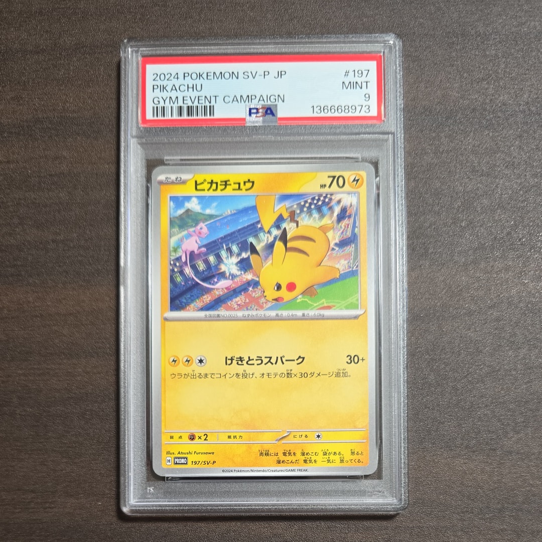 PSA10】ピカチュウ P [SV-P 197](プロモーションカード「WCS2024 開催