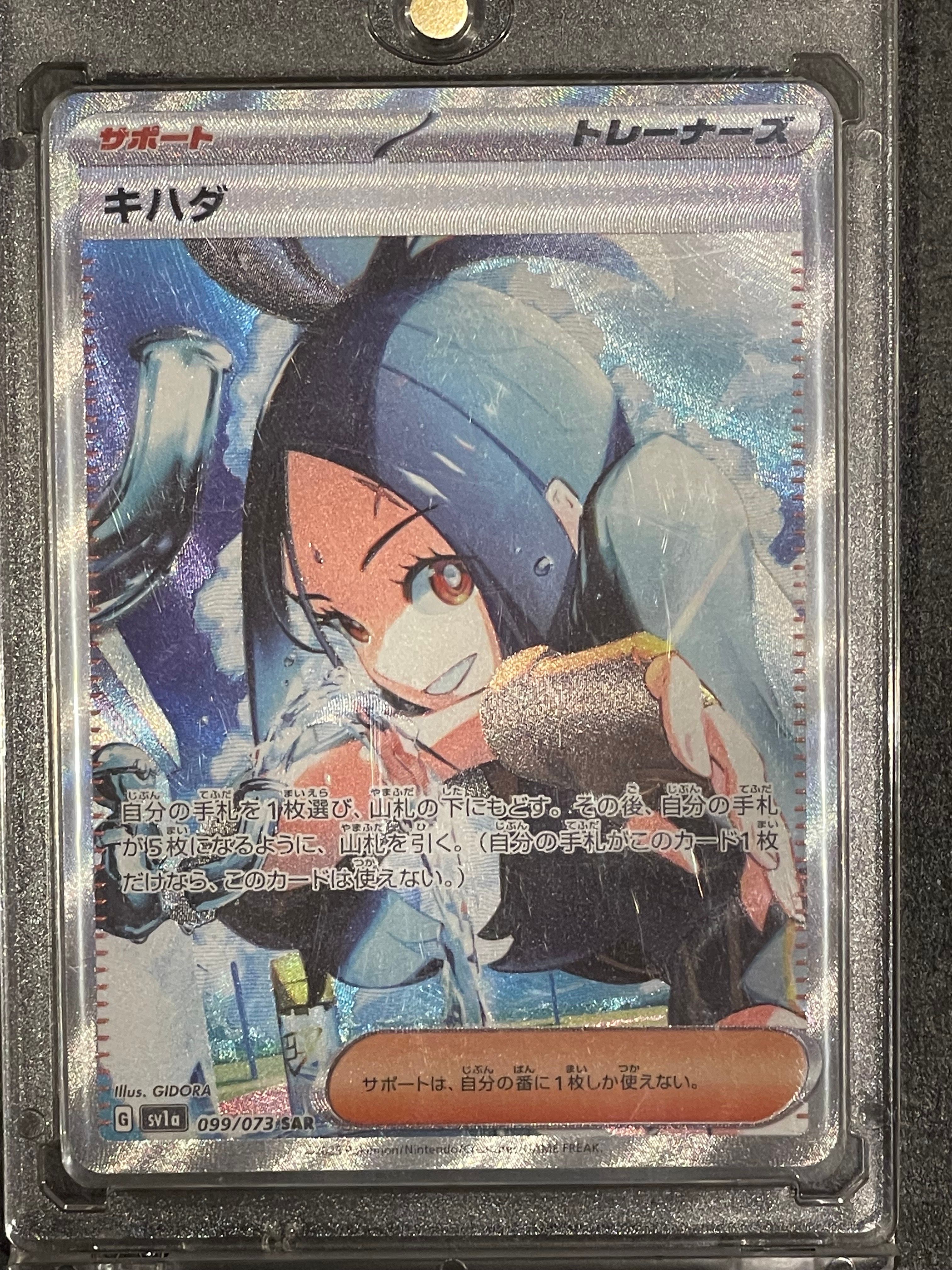 キハダ SAR[SV1a 099/073](スカーレット&バイオレット 拡張パック「トリプレットビート」)