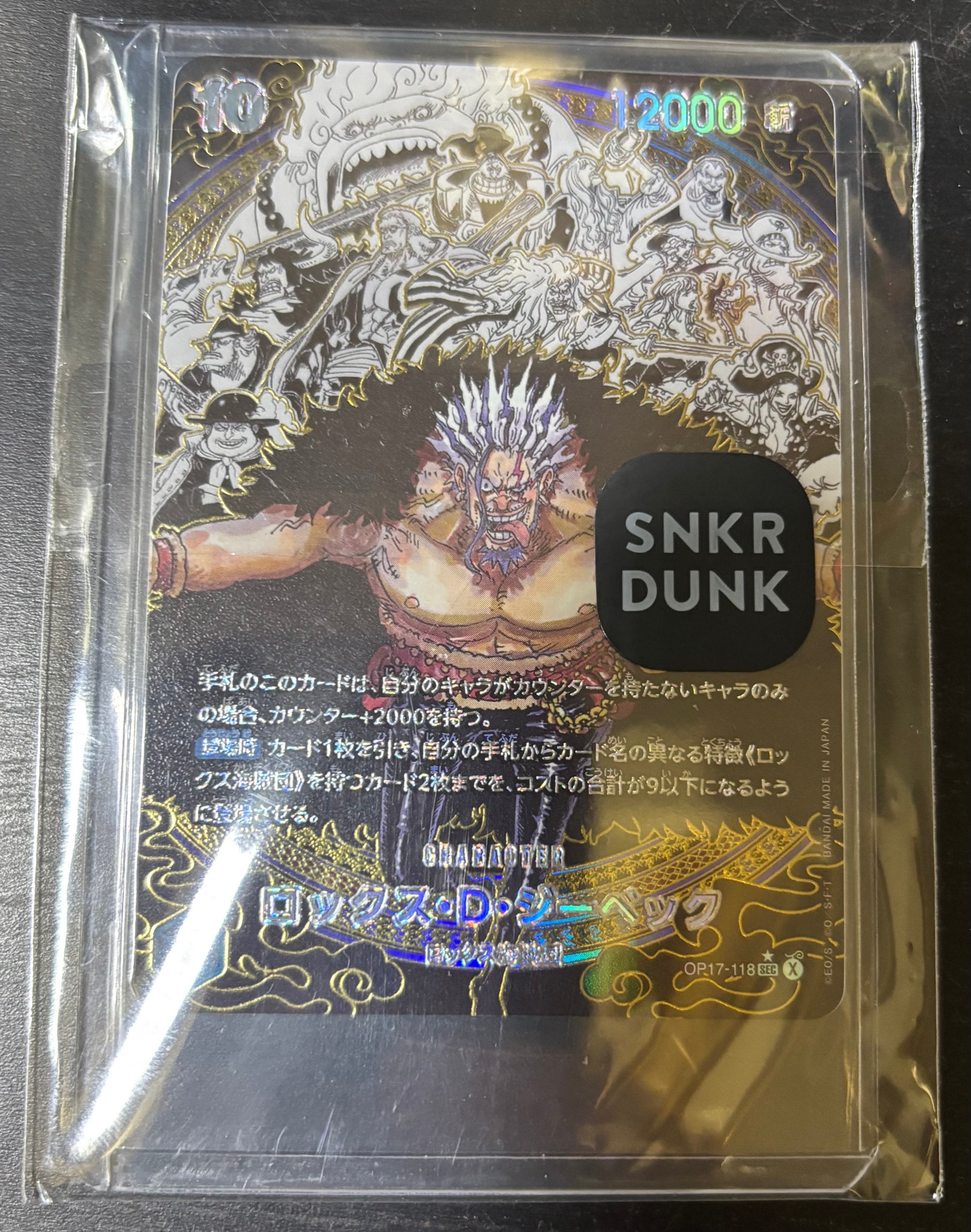 ロックス・D・ジーベック SEC-SP (コミパラ) :海賊団スーパーパラレル [OP17-118](ブースターパック「世界最強の戦士」)