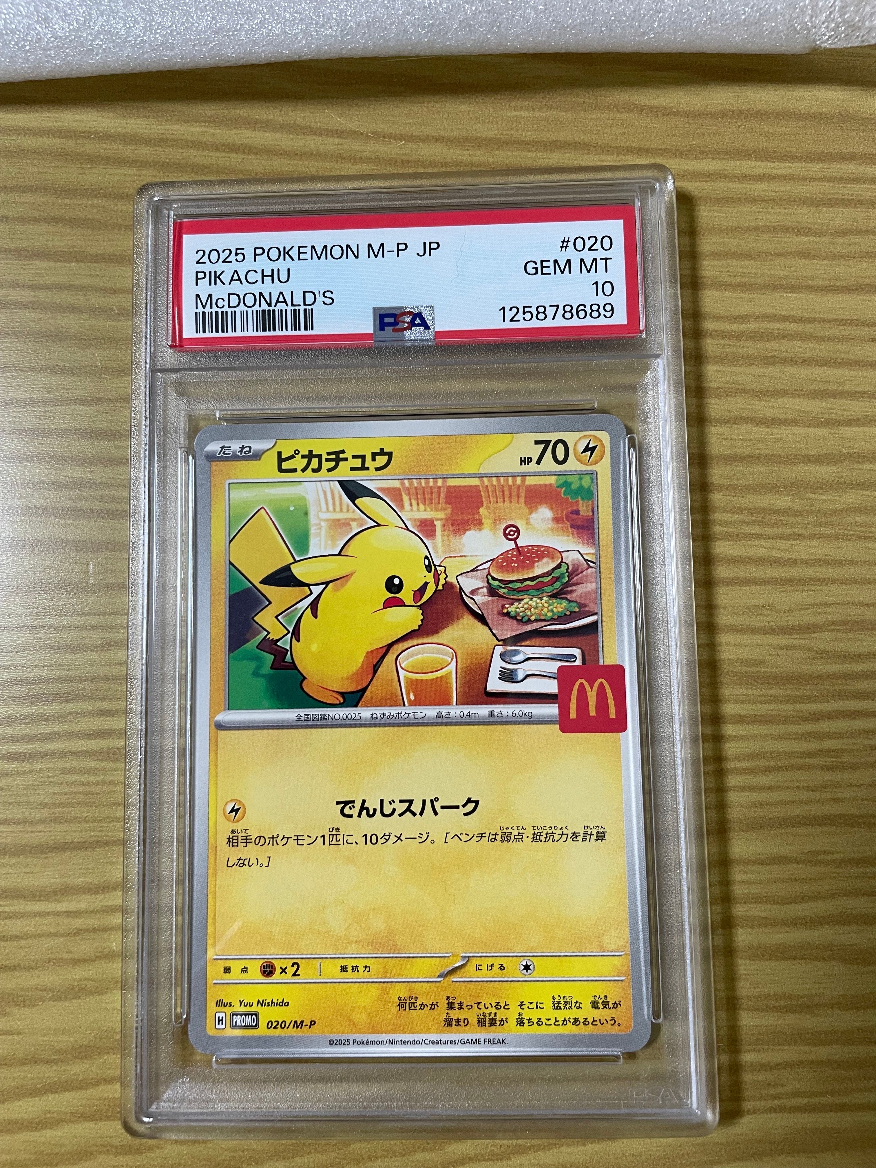 ピカチュウ P [M-P 020](プロモカードパック「マクドナルド ハッピーセット2025」)