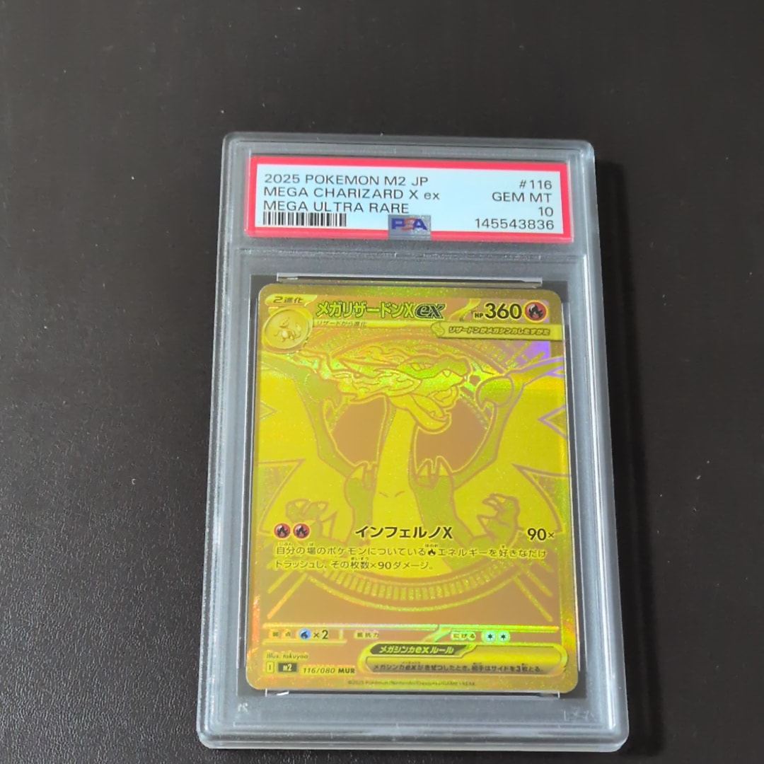 メガリザードンXex MUR [M2 116/080](拡張パック「インフェルノX」)