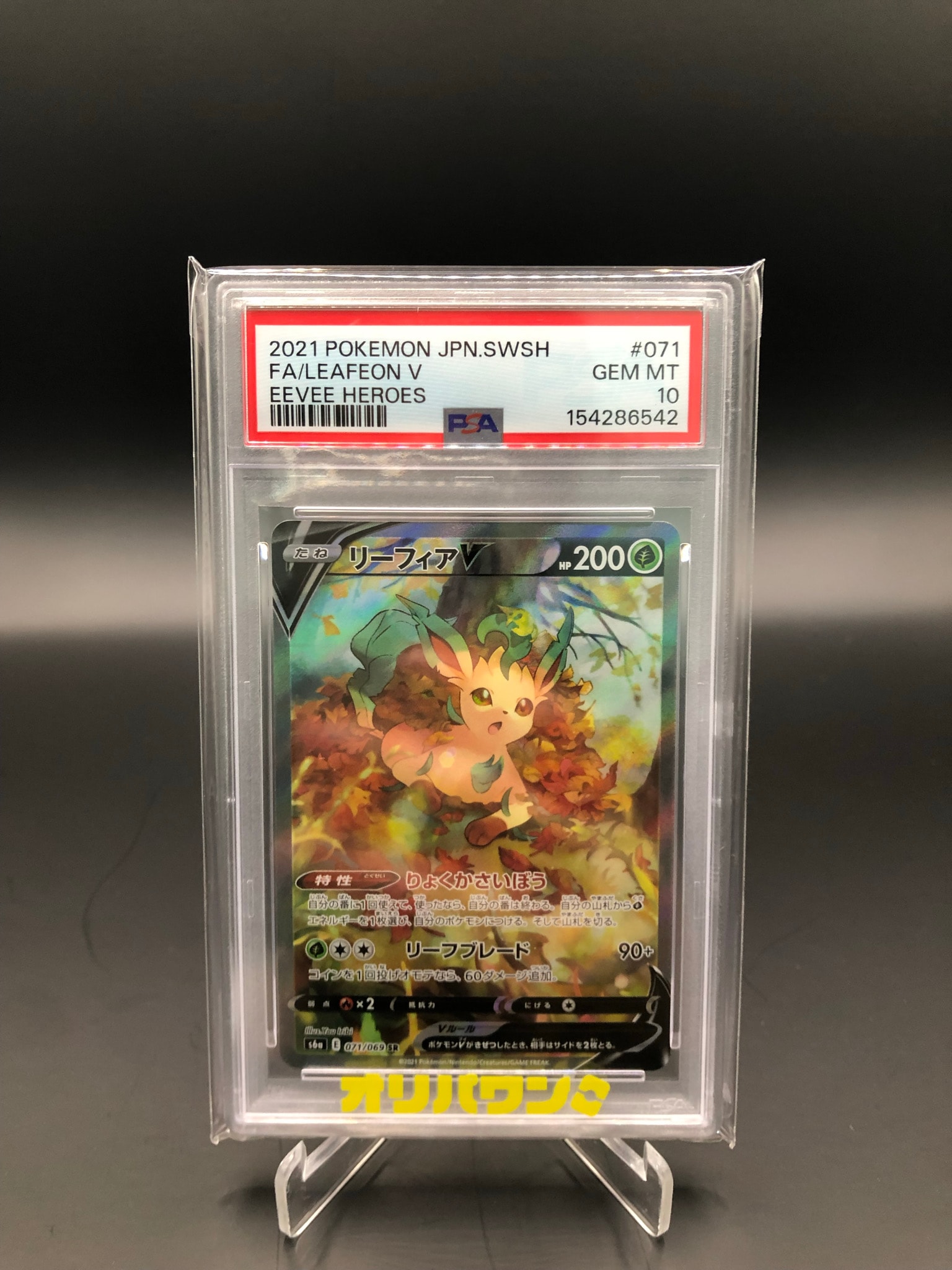 PSA10】リーフィアV SR: SA[S6a 071/069](強化拡張パック「イーブイ