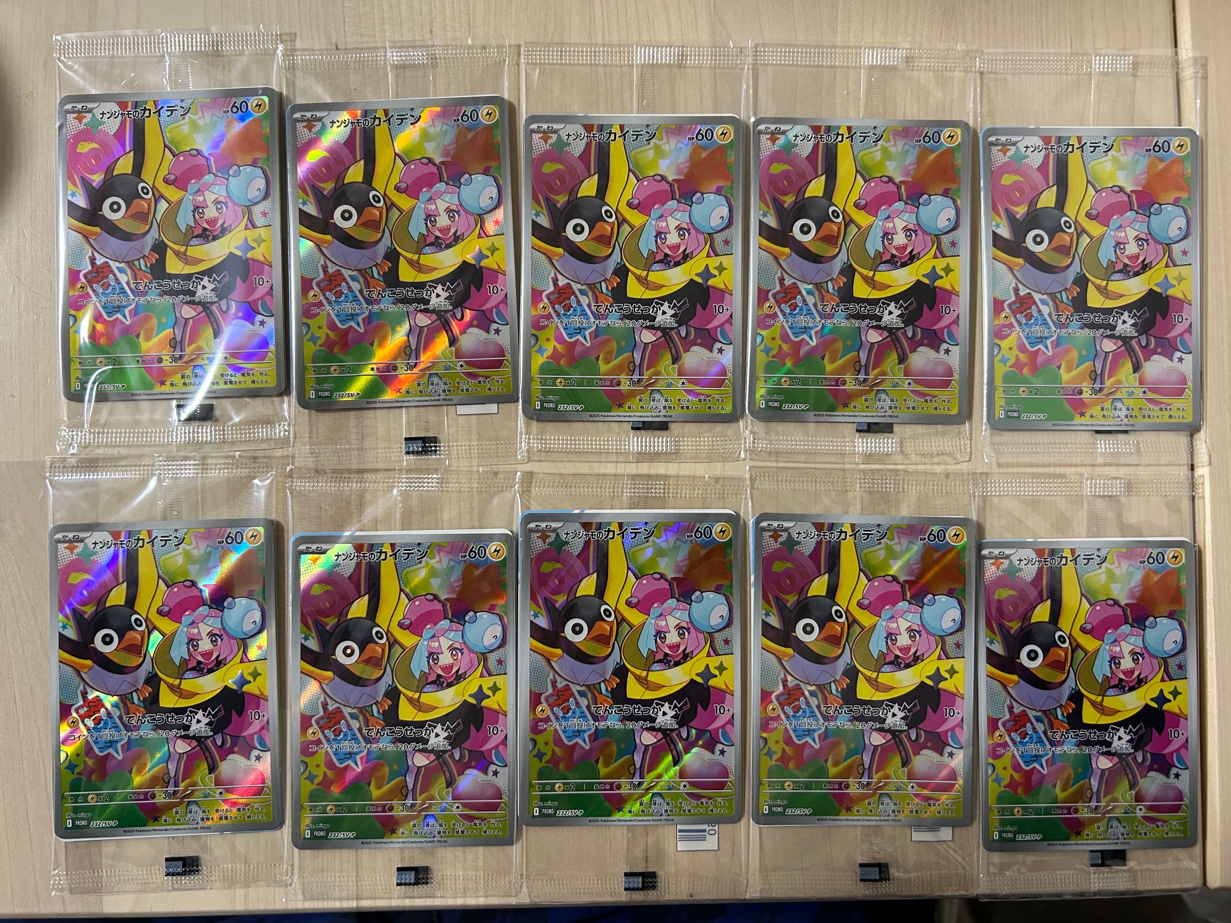 ナンジャモのカイデン P [SV-P 232](プロモーションカード「拡張パック バトルパートナーズ Box購入キャンペーン」)