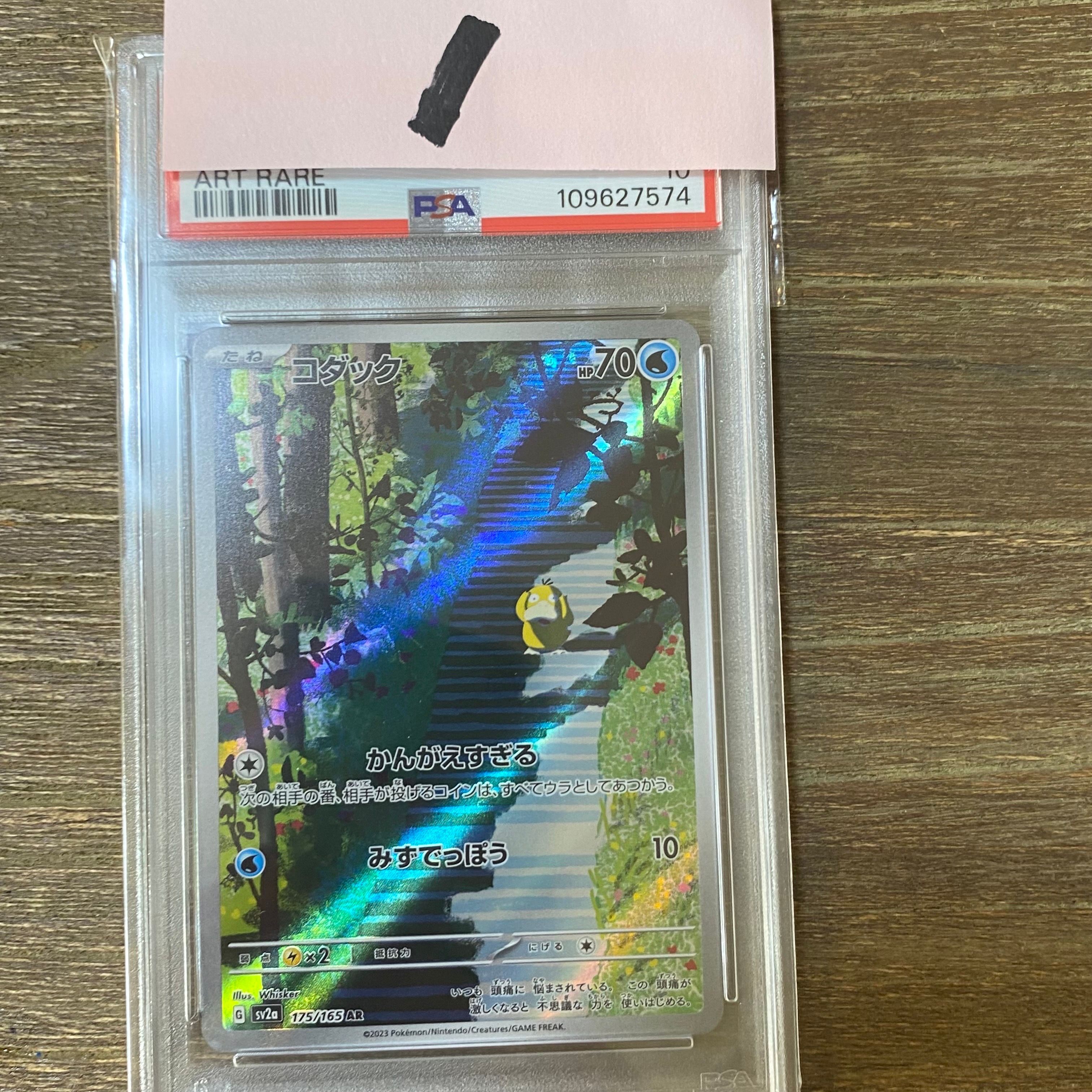 コダック AR[SV2a 175/165](強化拡張パック「ポケモンカード151」)