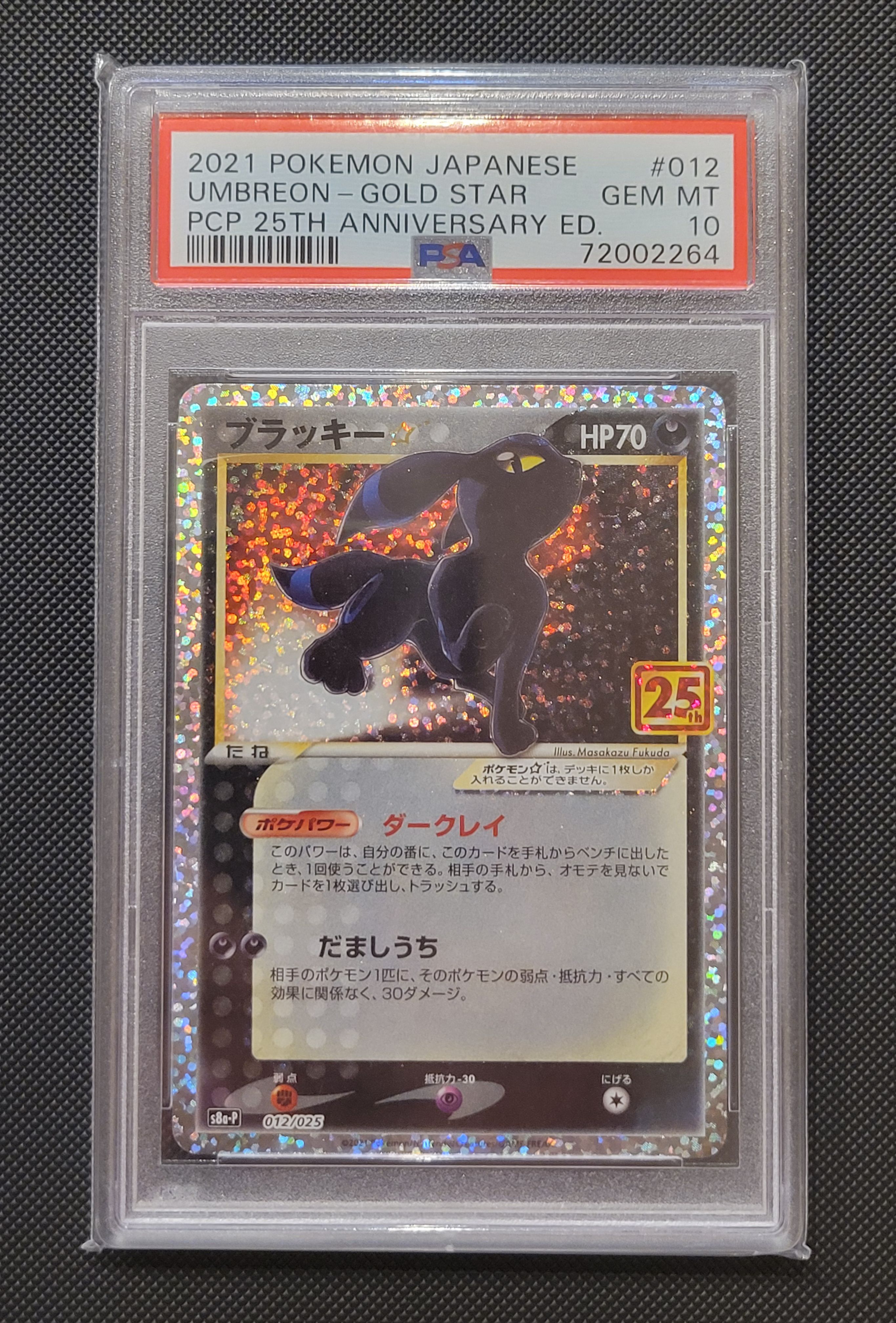 ブラッキー☆: プロモ[S8a-P 012/025](プロモカードパック 25th ANNIVERSARY edition)