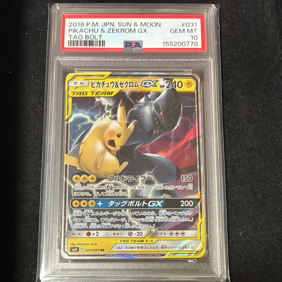ピカチュウ&ゼクロムGX RR [SM9 031/095](拡張パック「タッグボルト