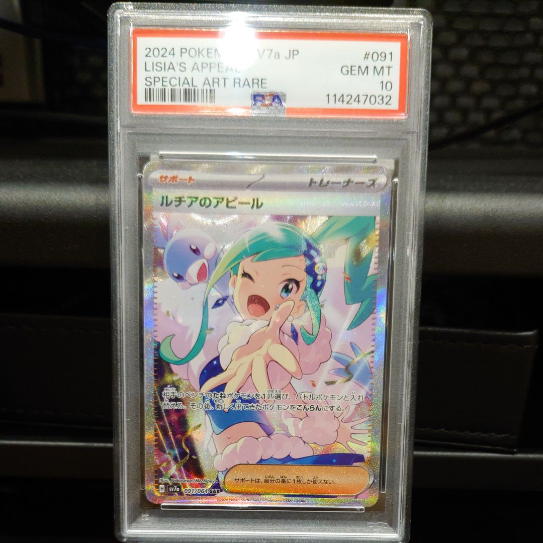 ルチアのアピール SAR [SV7a 091/064](強化拡張パック「楽園ドラゴーナ」)