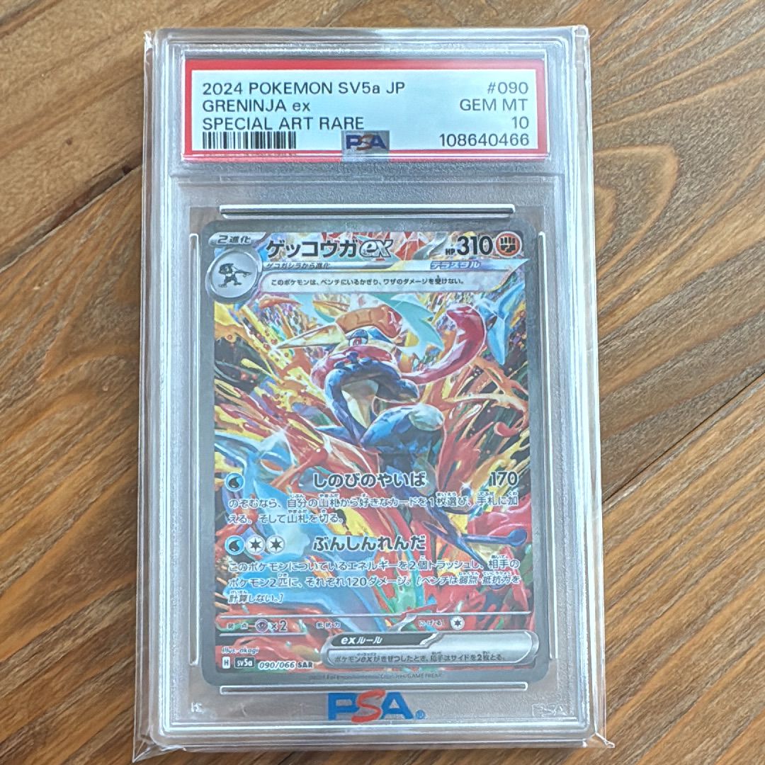 ゲッコウガex SAR [SV5a 090/066](強化拡張パック「クリムゾンヘイズ」)