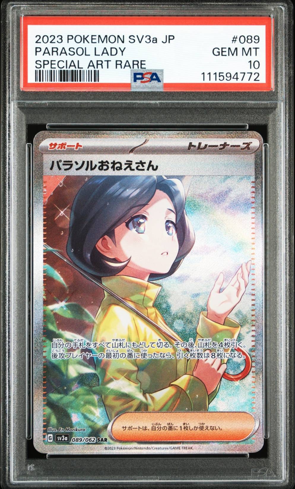 パラソルおねえさん SAR[SV3a 089/062](強化拡張パック「レイジングサーフ」)