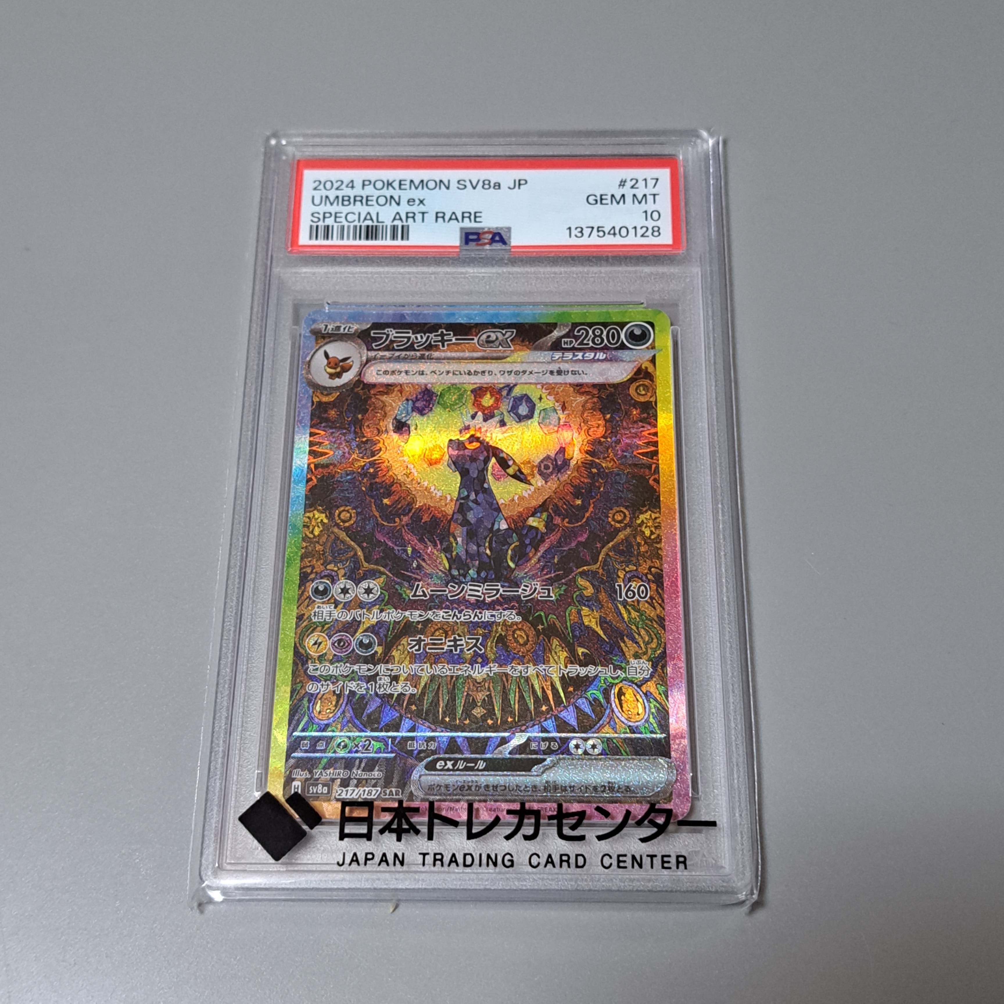 ブラッキーex SAR [SV8a 217/187](ハイクラスパック「テラスタルフェスex」)