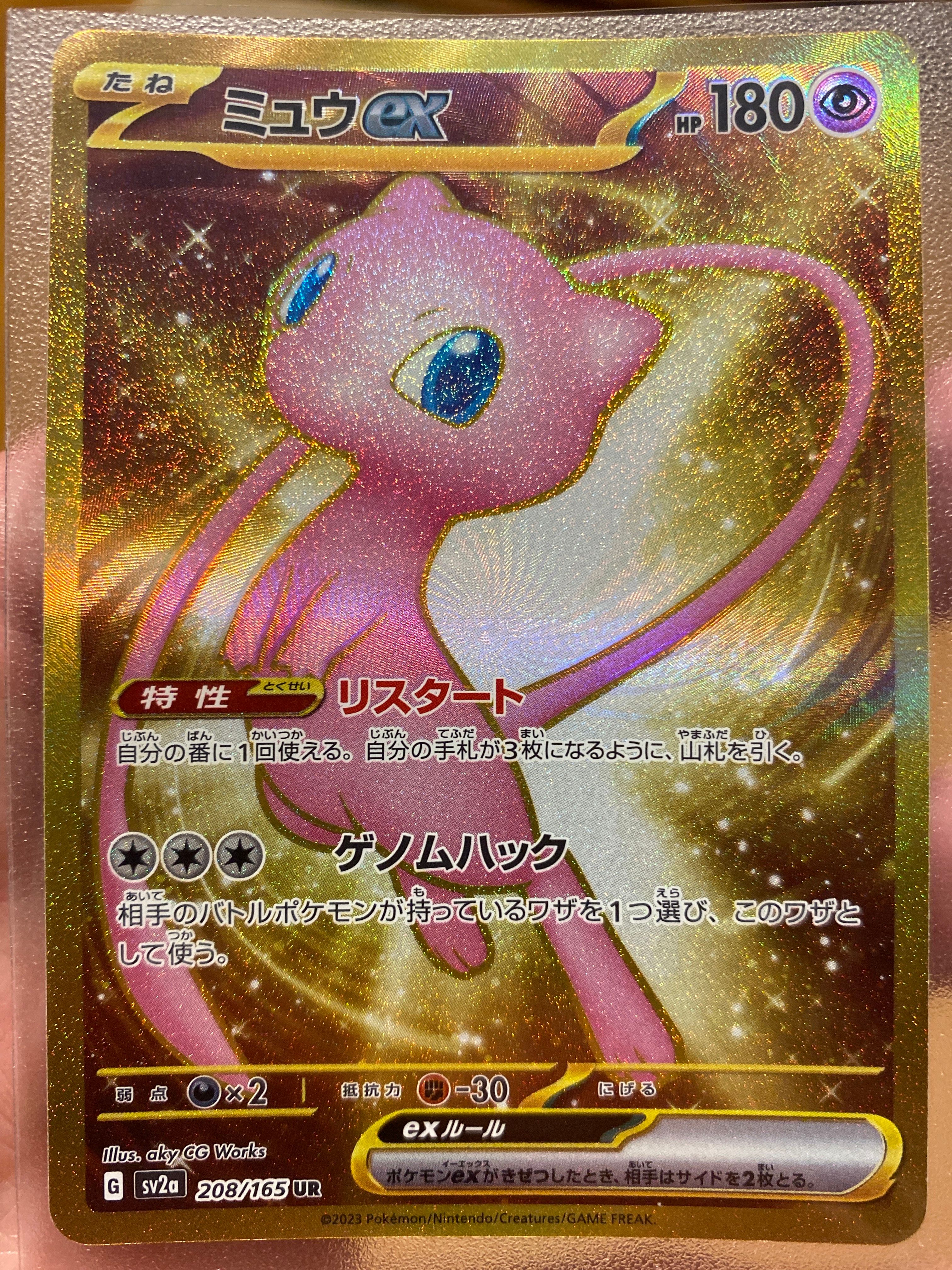 ミュウex UR[SV2a 208/165](強化拡張パック「ポケモンカード151」)