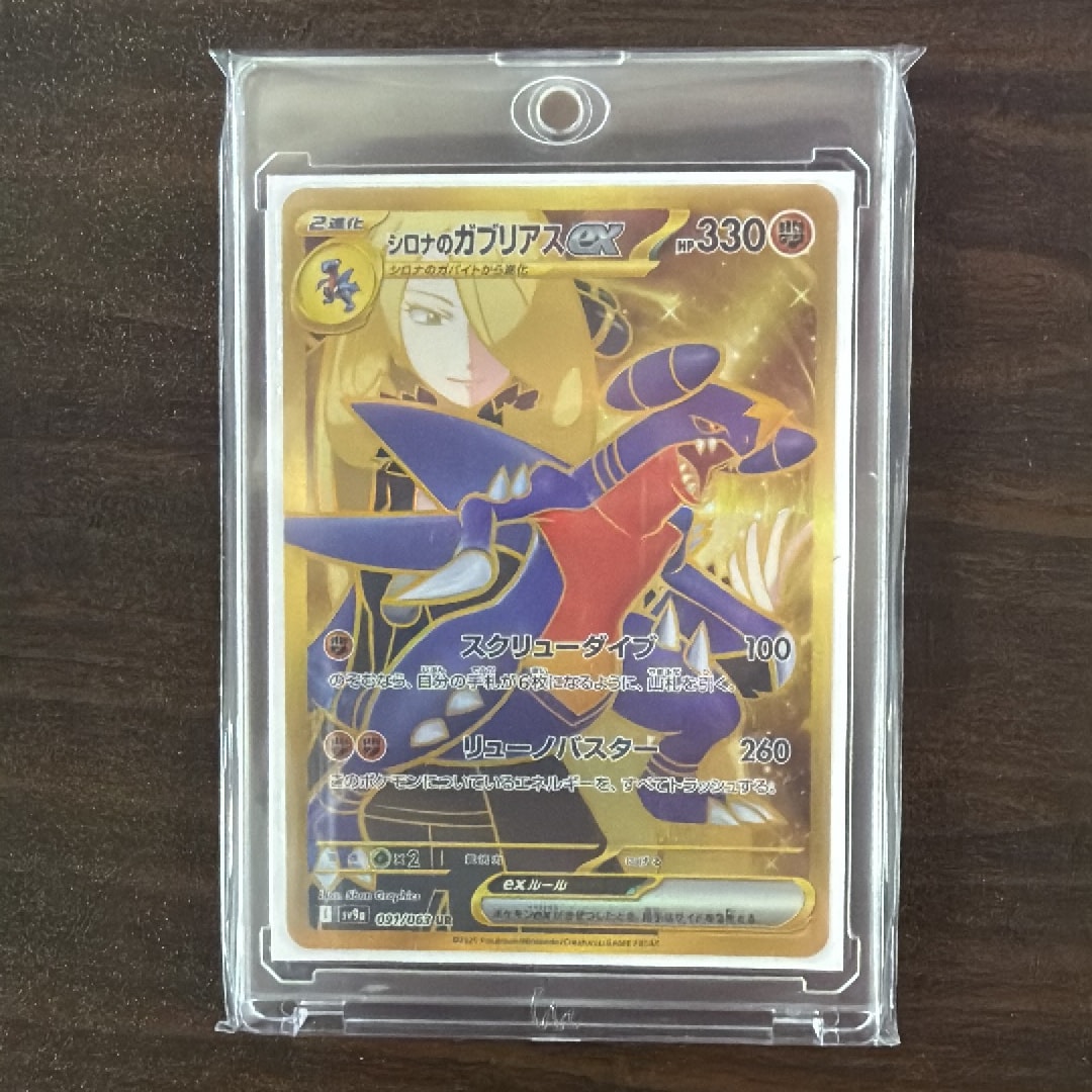PSA10】シロナのガブリアスex UR [SV9a 091/063](強化拡張パック「熱風
