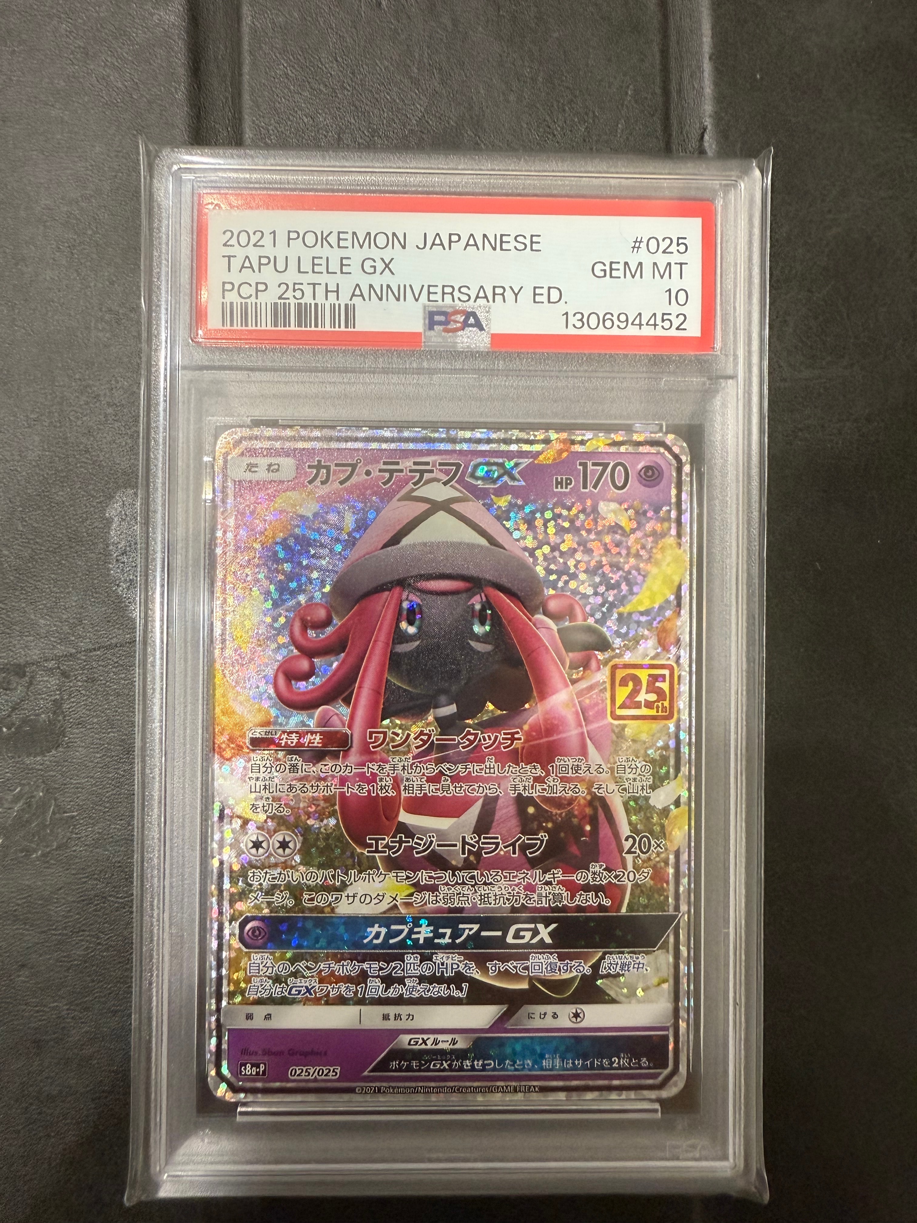 PSA10】カプ・テテフGX: プロモ [S8a-P 025](プロモカードパック 25th