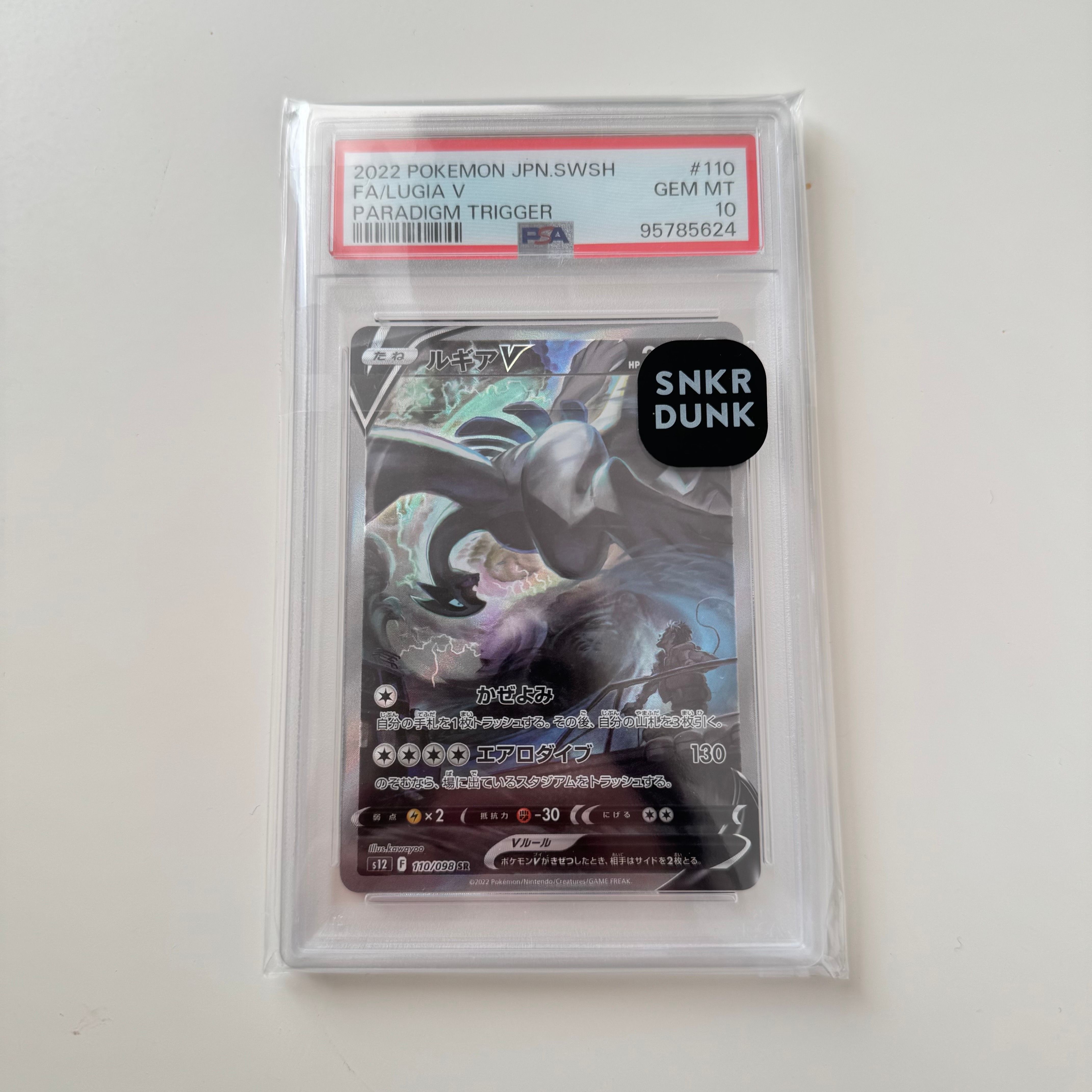 ルギアV SR:SA[s12 110/098](拡張パック「パラダイムトリガー」)