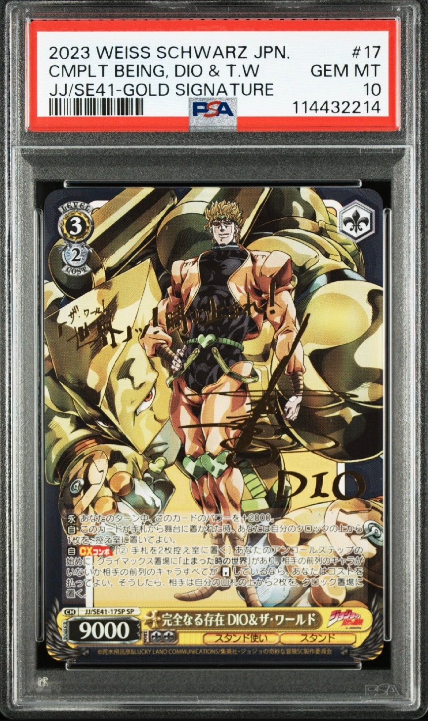 完全なる存在 DIO & ザ・ワールド SP [JJ/SE41-17SP](プレミアムブースター「ジョジョの奇妙な冒険 スターダストクルセイダース」)