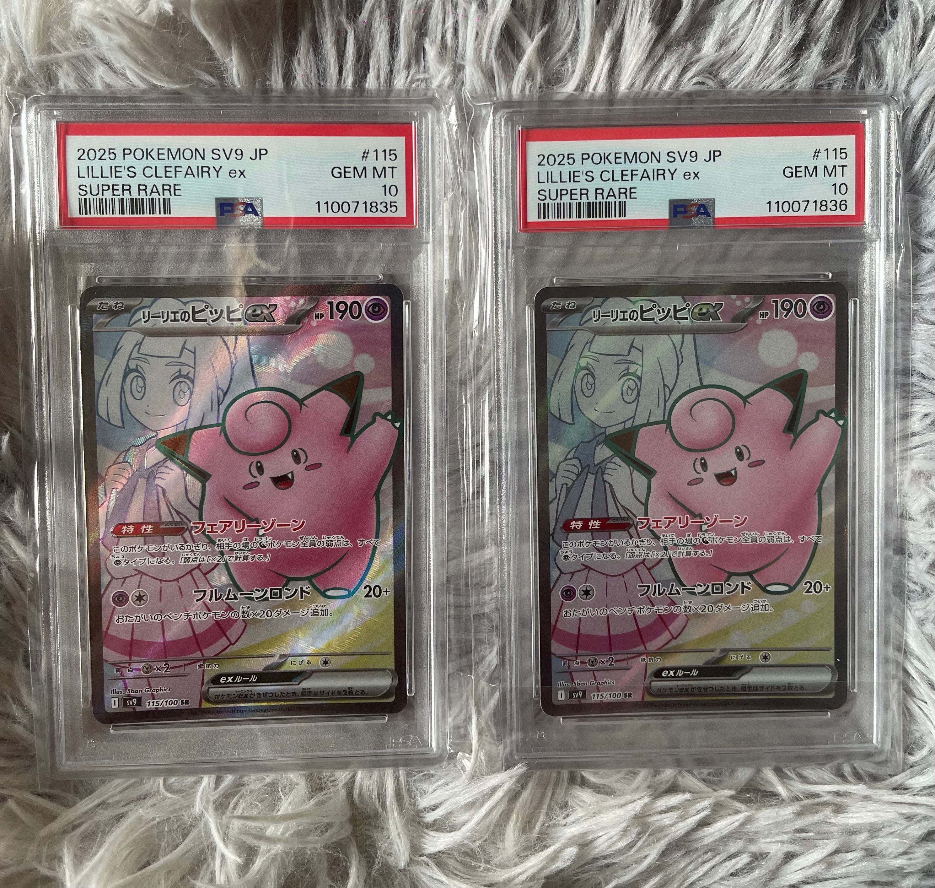 PSA10】リーリエのピッピex SR [SV9 115/100](拡張パック