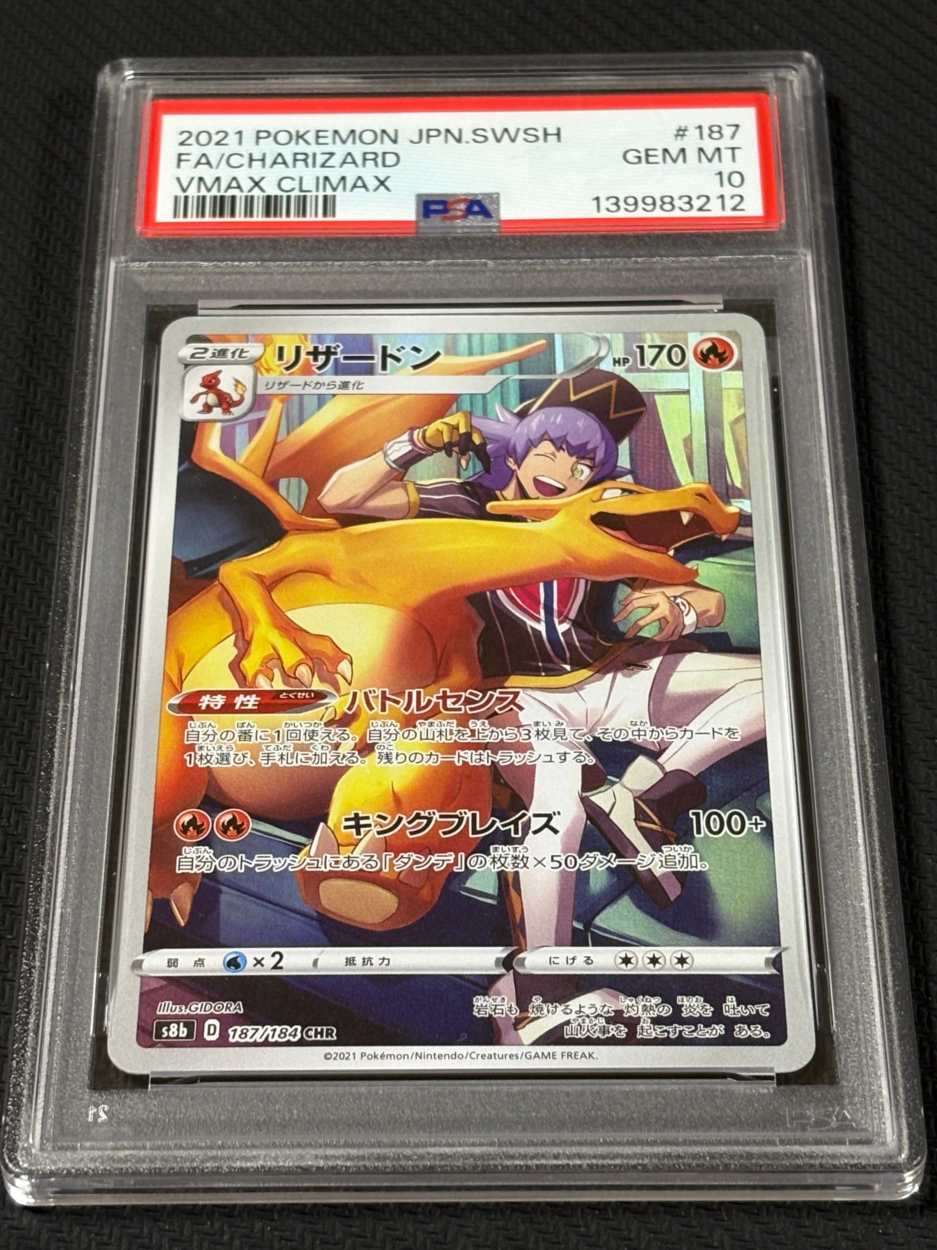リザードン CHR[s8b 187/184](ハイクラスパック「VMAXクライマックス」)