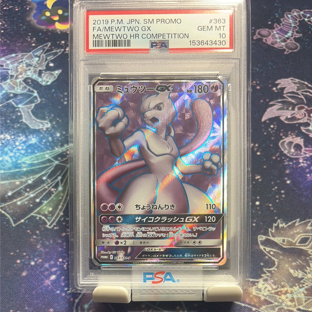 ミュウツーGX SR: 争奪戦プロモ[SM-P 363](プロモーションカード「SM-P