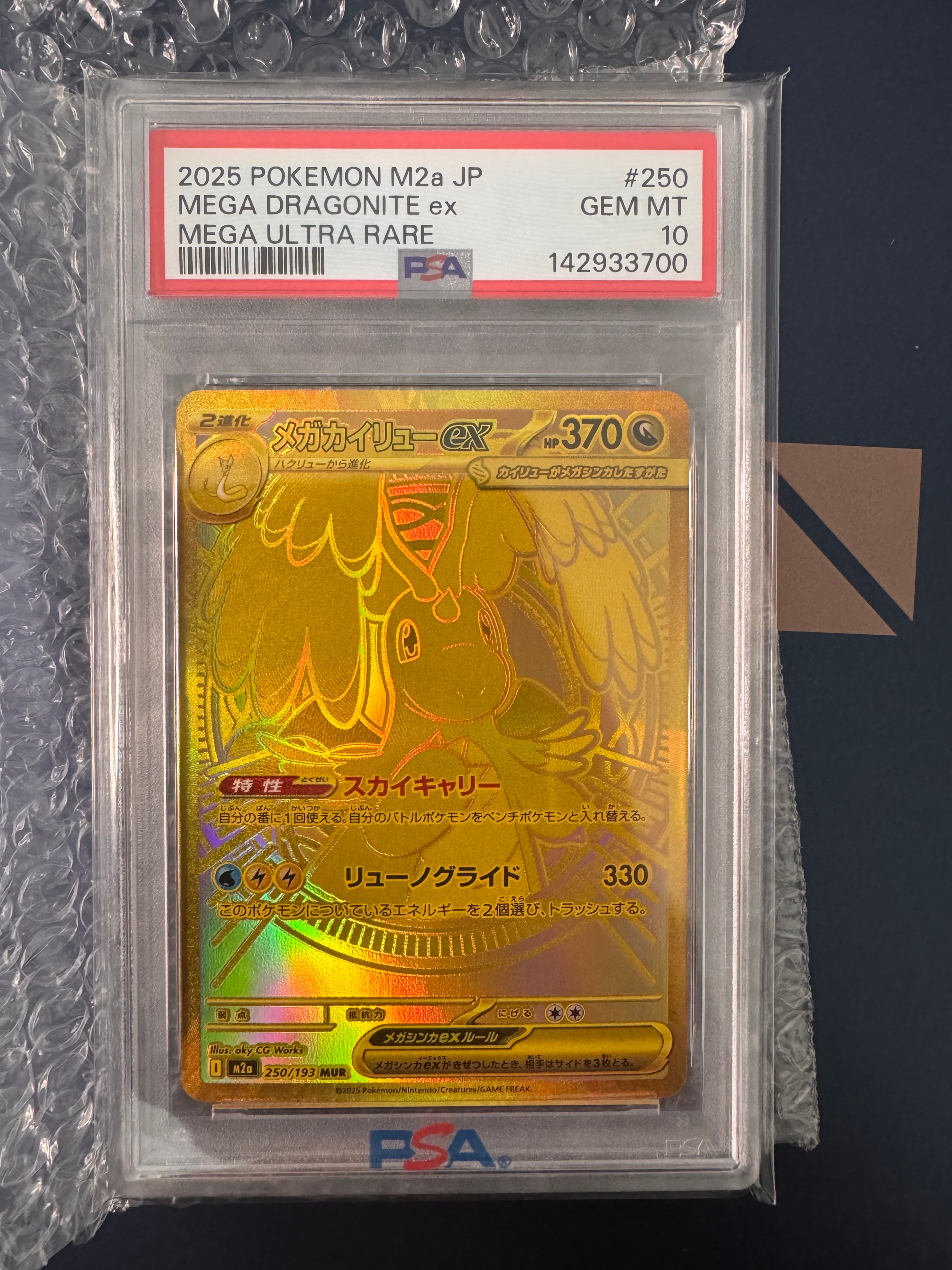 メガカイリューex MUR [M2a 250/193](ハイクラスパック「MEGAドリームex」)